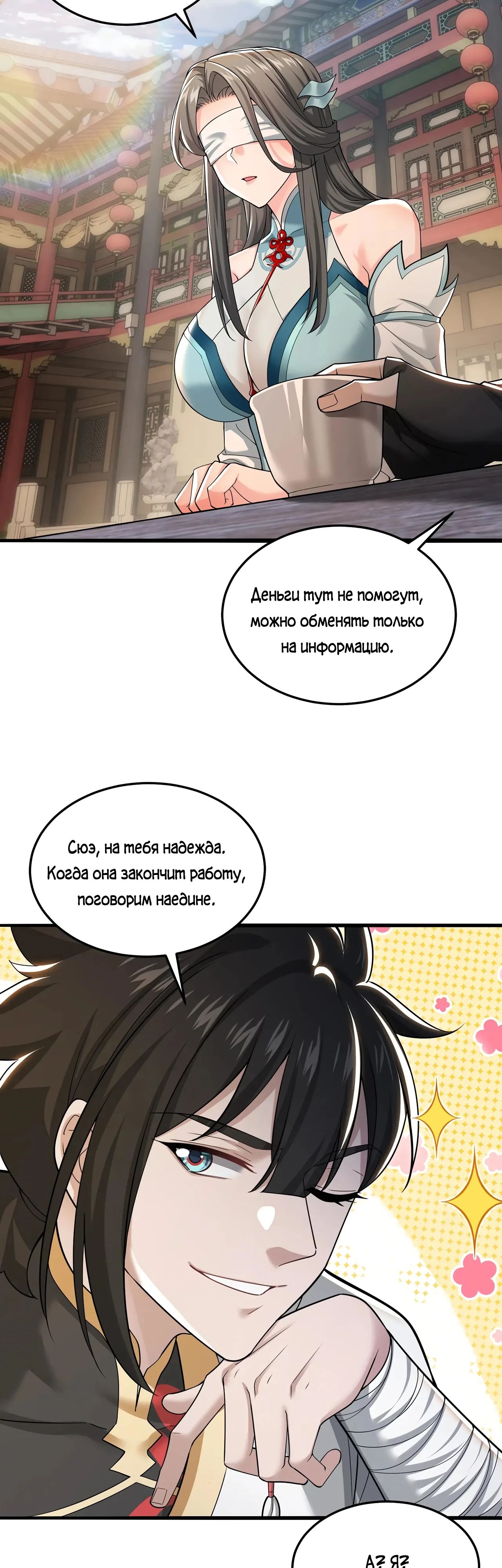 Манга Убейте меня еще несколько раз, и я стану непобедимым. - Глава 90 Страница 4