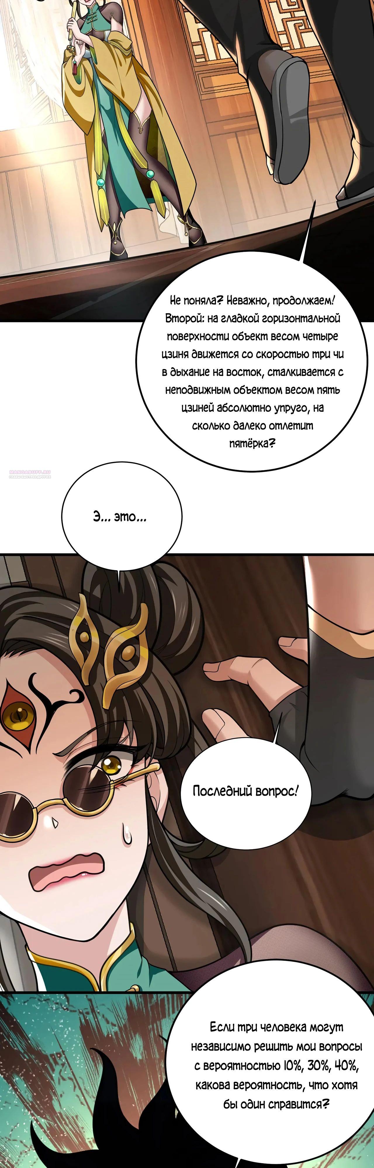 Манга Убейте меня еще несколько раз, и я стану непобедимым. - Глава 90 Страница 26