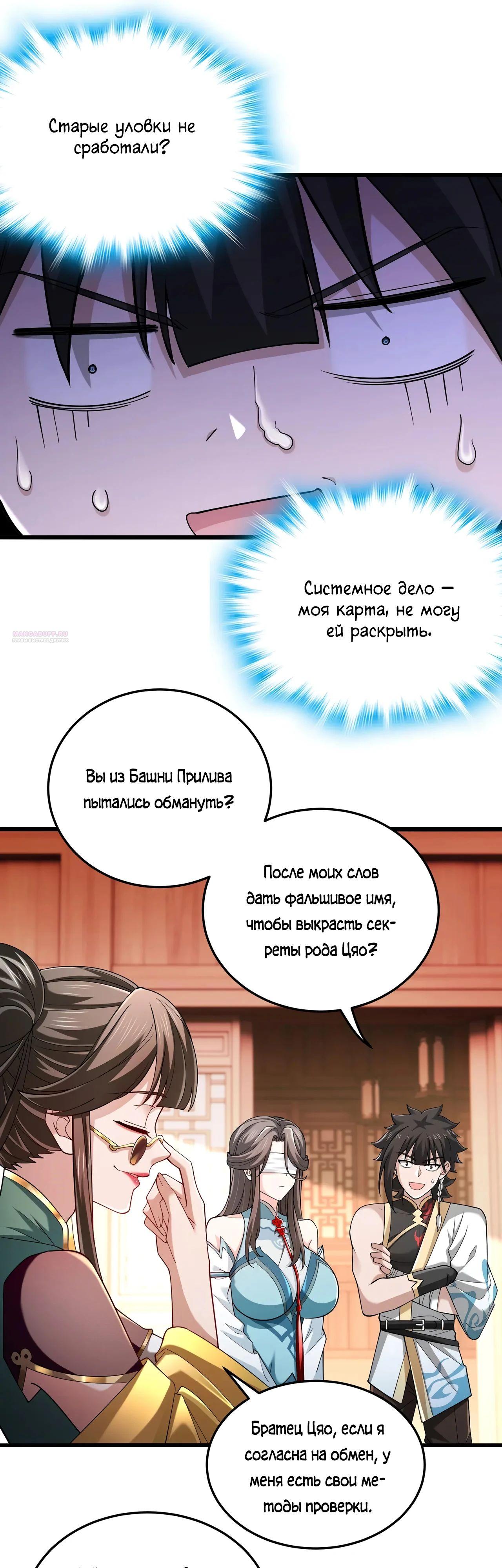 Манга Убейте меня еще несколько раз, и я стану непобедимым. - Глава 90 Страница 14