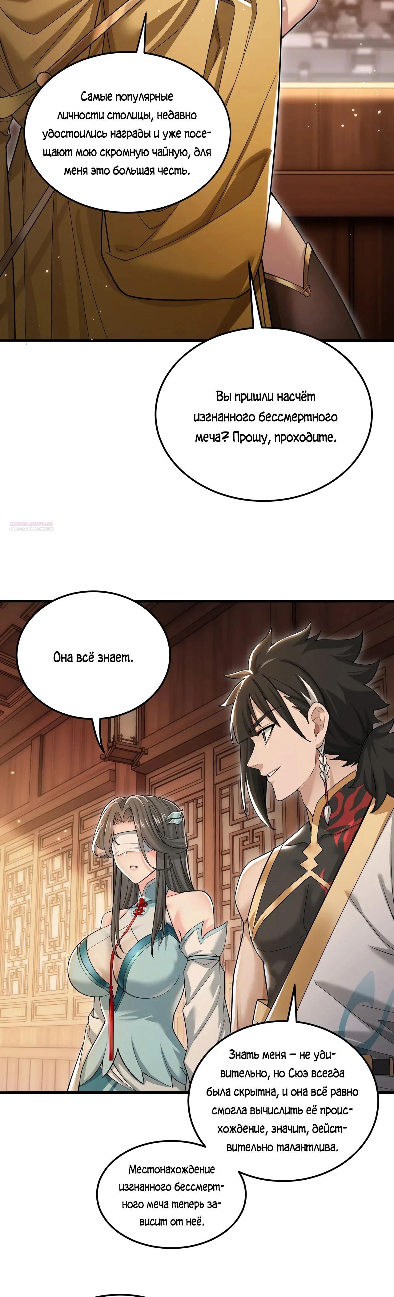 Манга Убейте меня еще несколько раз, и я стану непобедимым. - Глава 90 Страница 6