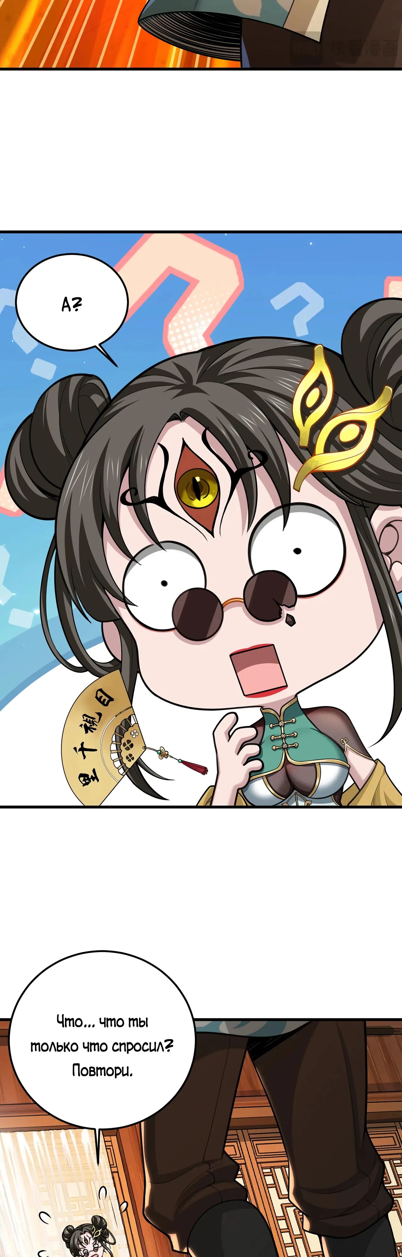 Манга Убейте меня еще несколько раз, и я стану непобедимым. - Глава 90 Страница 25