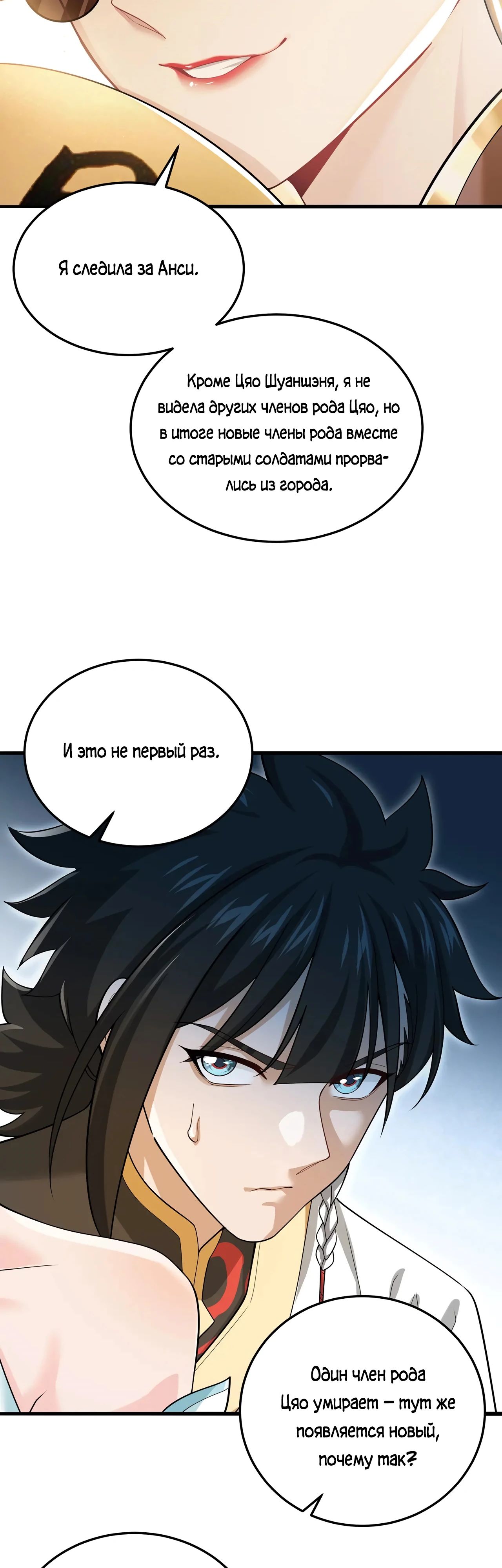 Манга Убейте меня еще несколько раз, и я стану непобедимым. - Глава 90 Страница 11