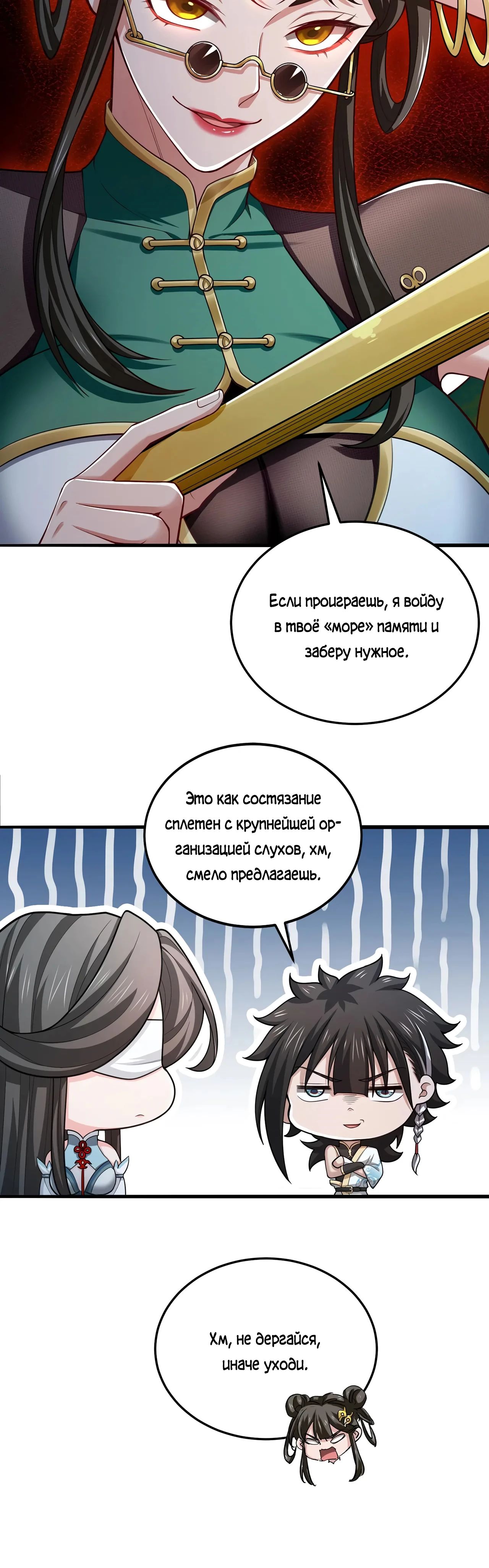 Манга Убейте меня еще несколько раз, и я стану непобедимым. - Глава 90 Страница 20