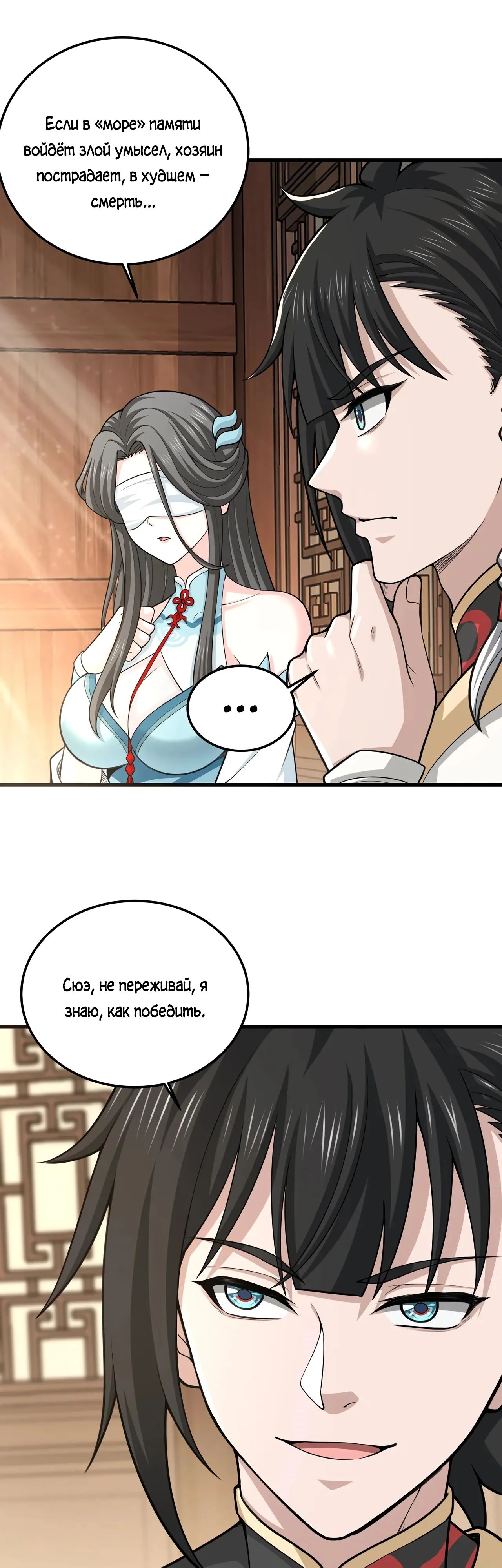 Манга Убейте меня еще несколько раз, и я стану непобедимым. - Глава 90 Страница 21