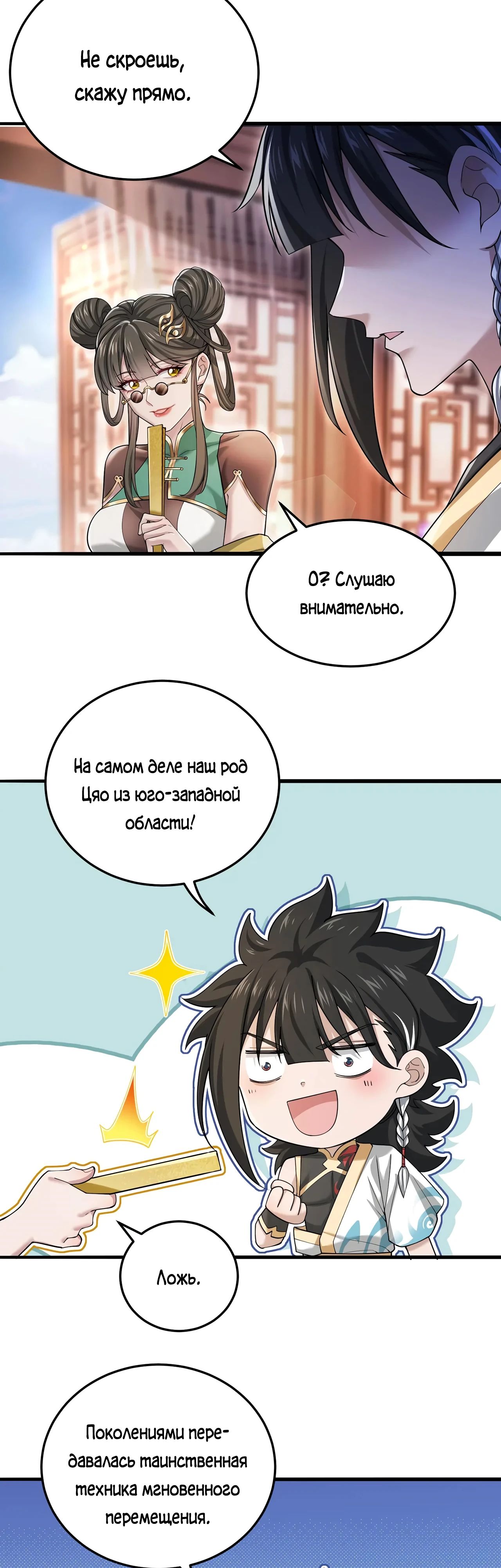 Манга Убейте меня еще несколько раз, и я стану непобедимым. - Глава 90 Страница 12