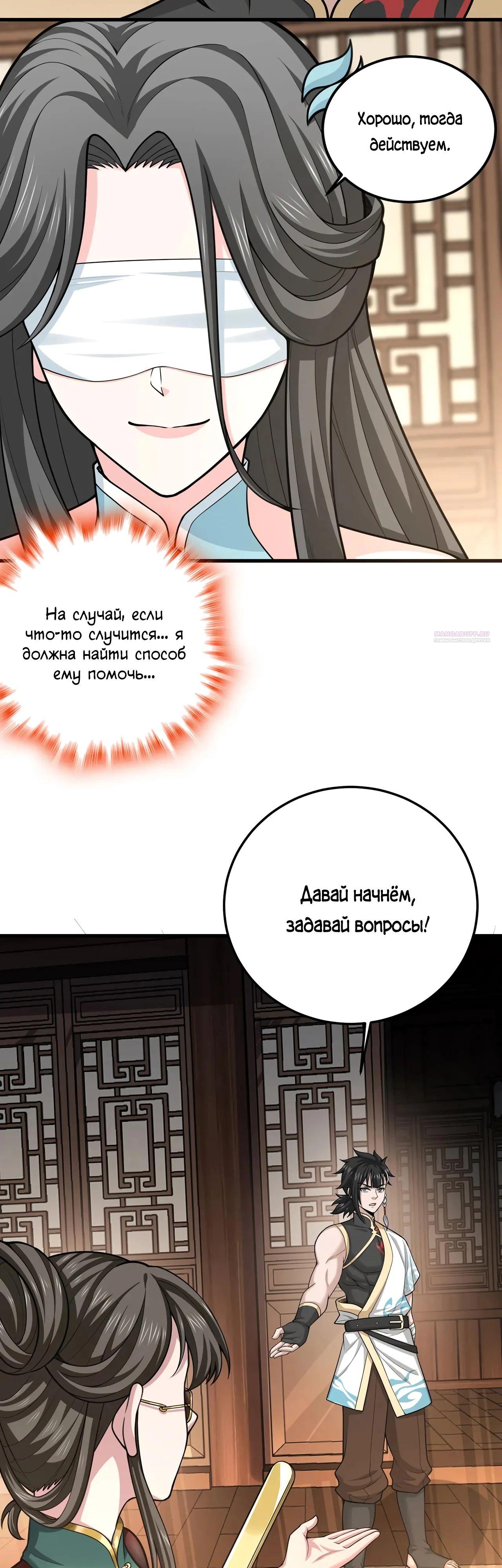 Манга Убейте меня еще несколько раз, и я стану непобедимым. - Глава 90 Страница 22