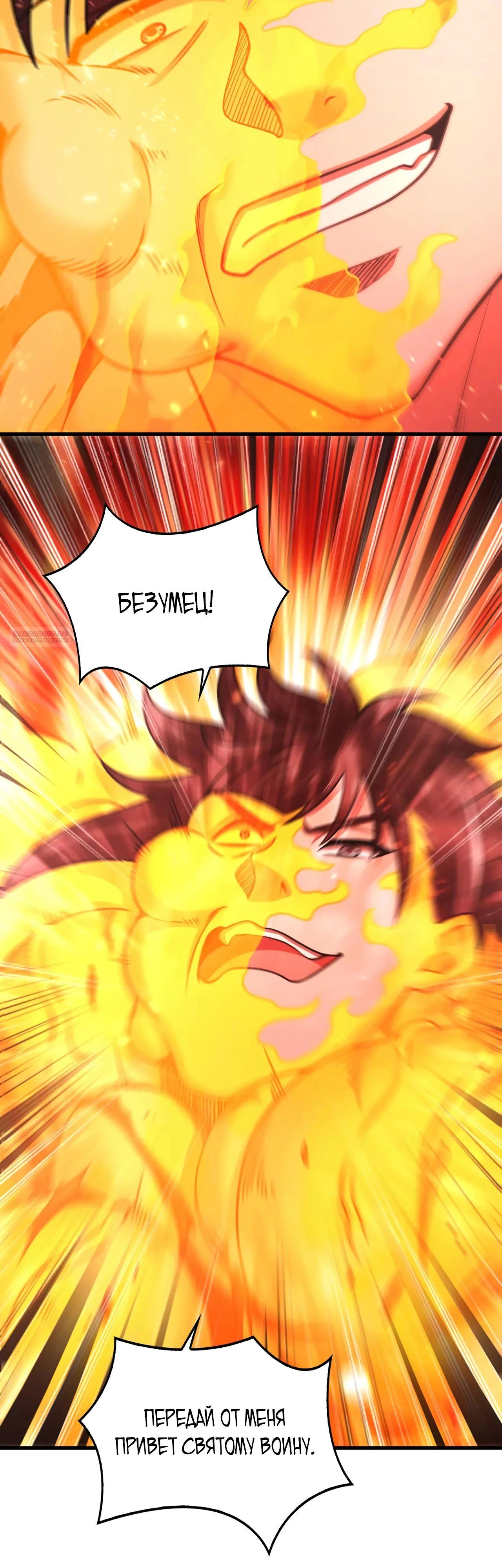 Манга Убейте меня еще несколько раз, и я стану непобедимым. - Глава 97 Страница 6