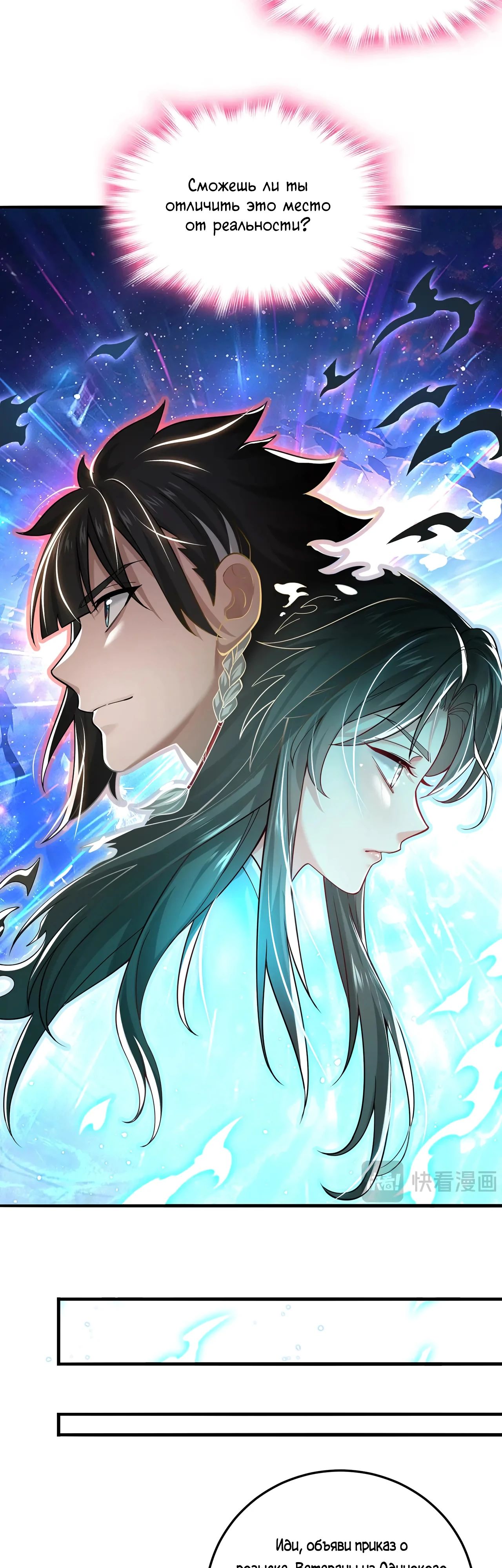 Манга Убейте меня еще несколько раз, и я стану непобедимым. - Глава 97 Страница 29