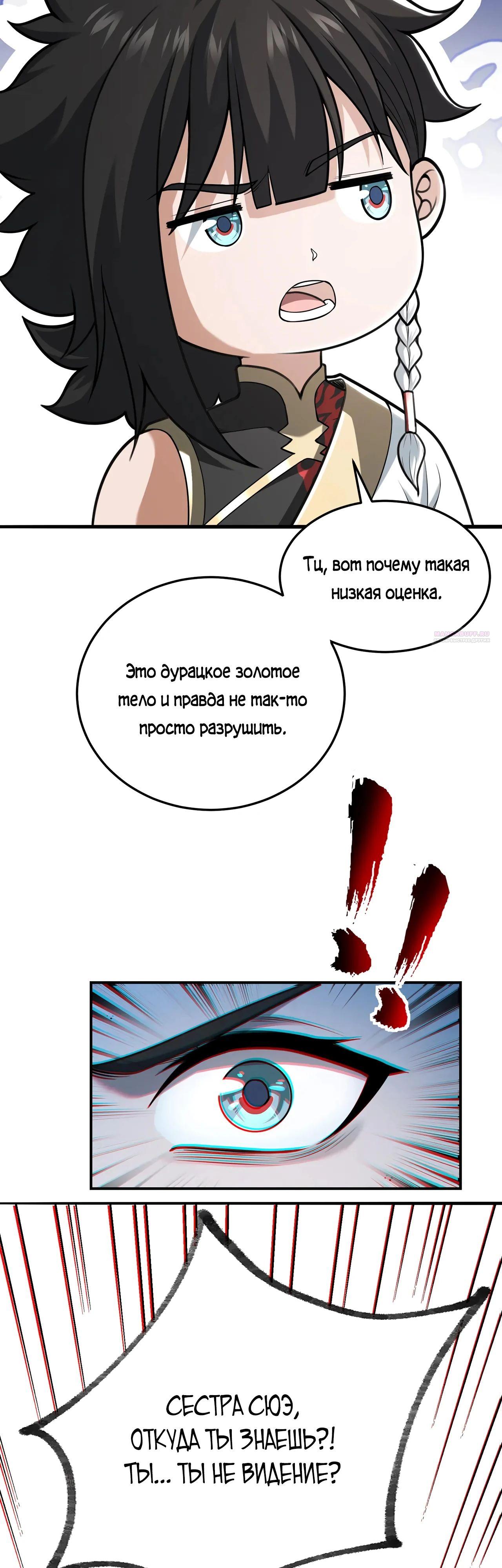 Манга Убейте меня еще несколько раз, и я стану непобедимым. - Глава 97 Страница 14