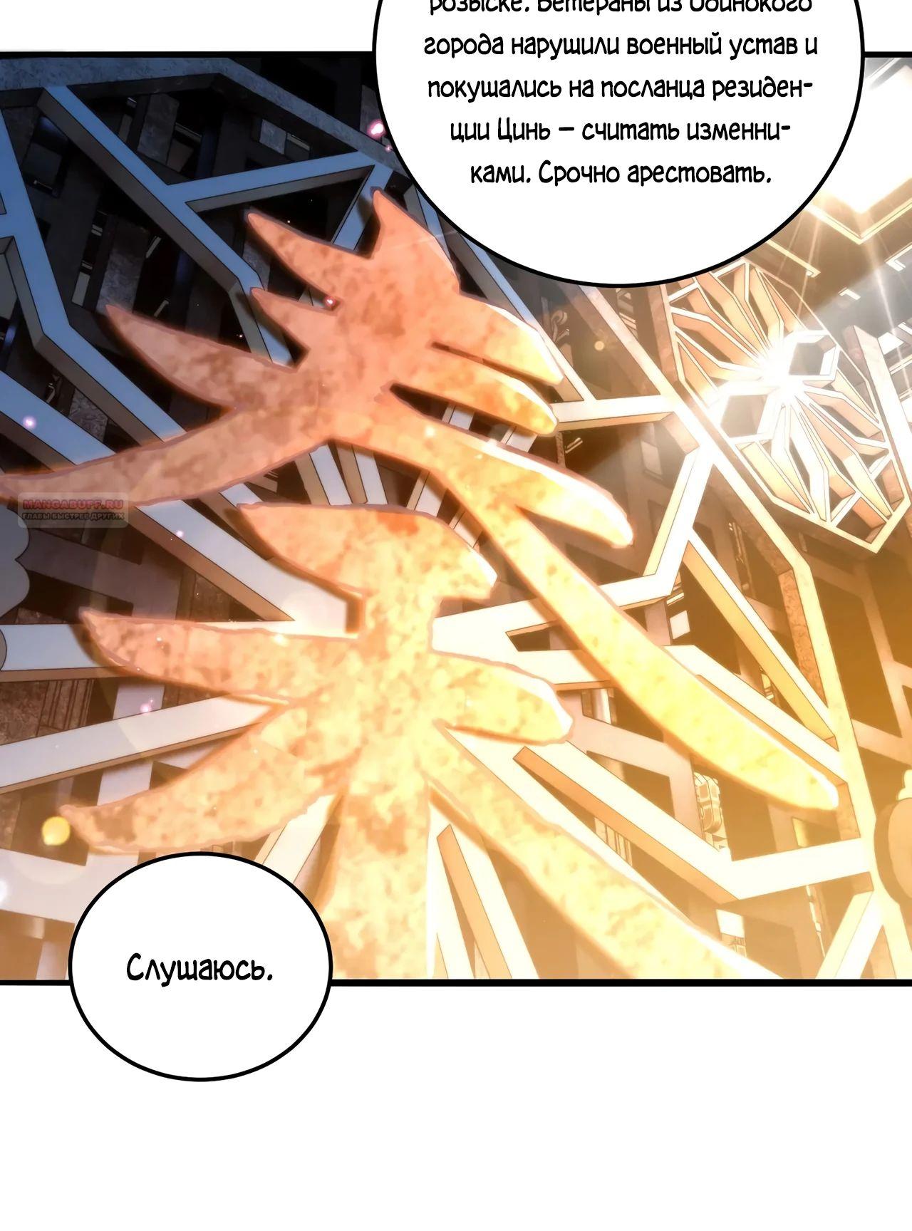 Манга Убейте меня еще несколько раз, и я стану непобедимым. - Глава 97 Страница 30