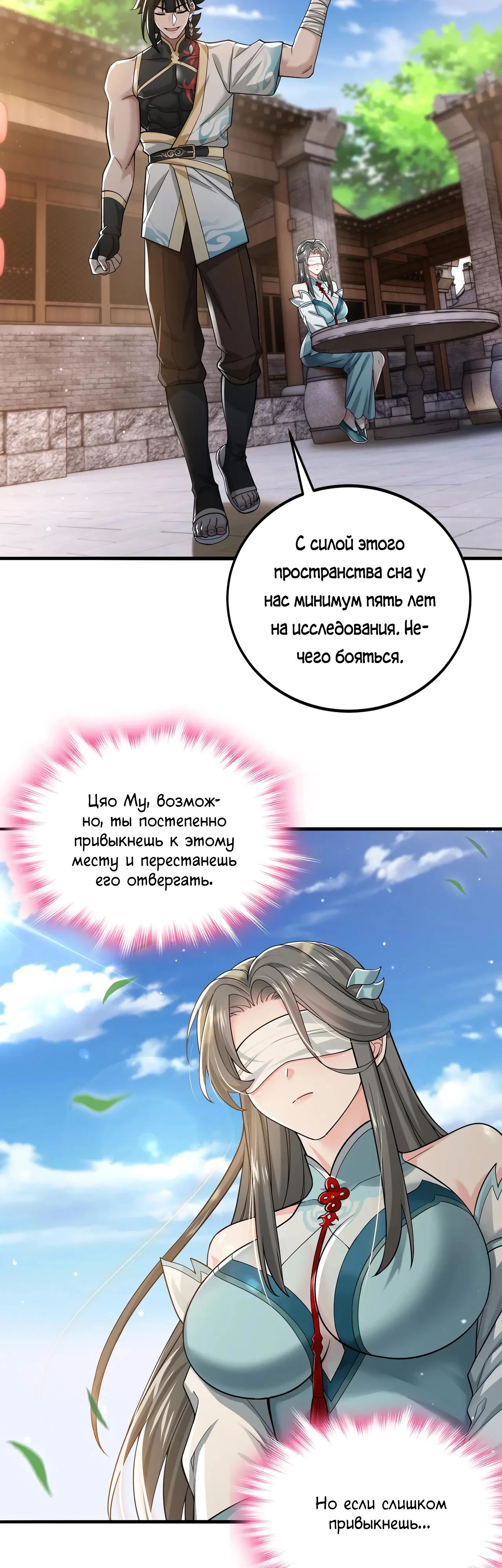 Манга Убейте меня еще несколько раз, и я стану непобедимым. - Глава 97 Страница 28