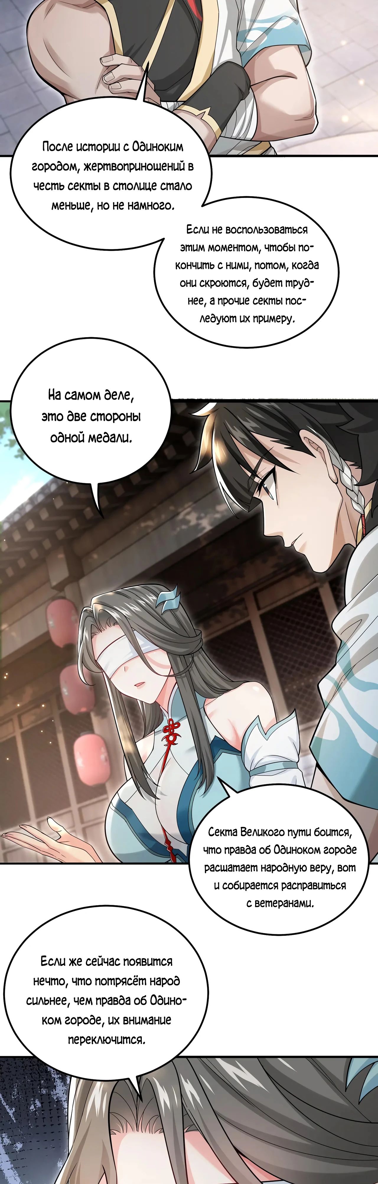 Манга Убейте меня еще несколько раз, и я стану непобедимым. - Глава 97 Страница 23