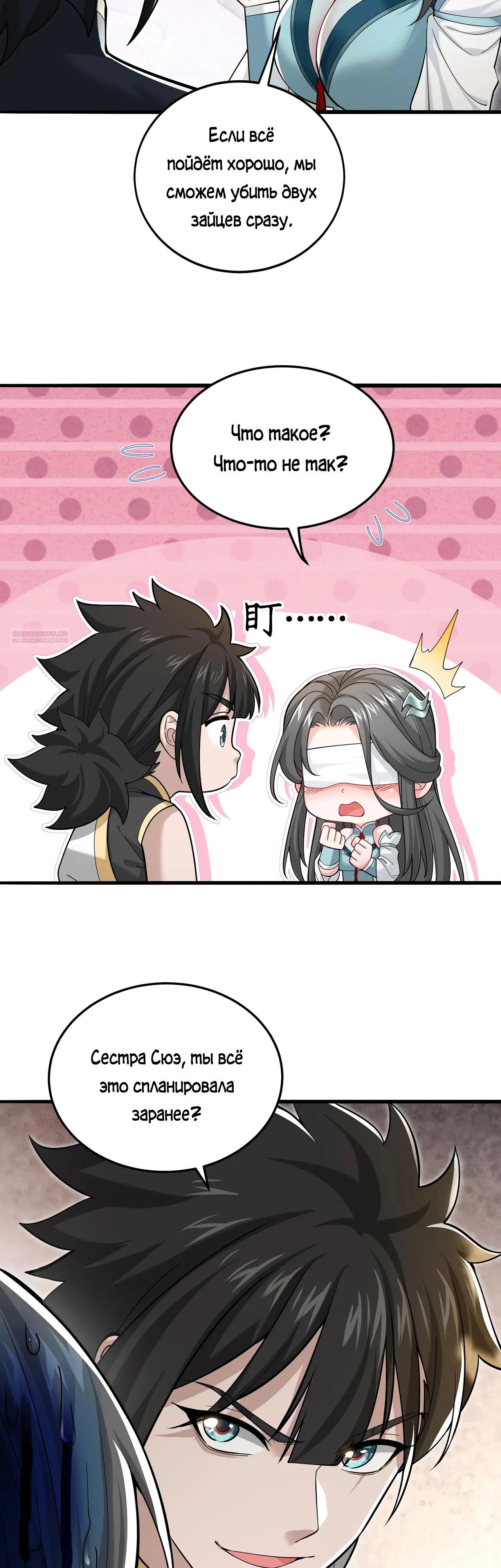 Манга Убейте меня еще несколько раз, и я стану непобедимым. - Глава 97 Страница 26