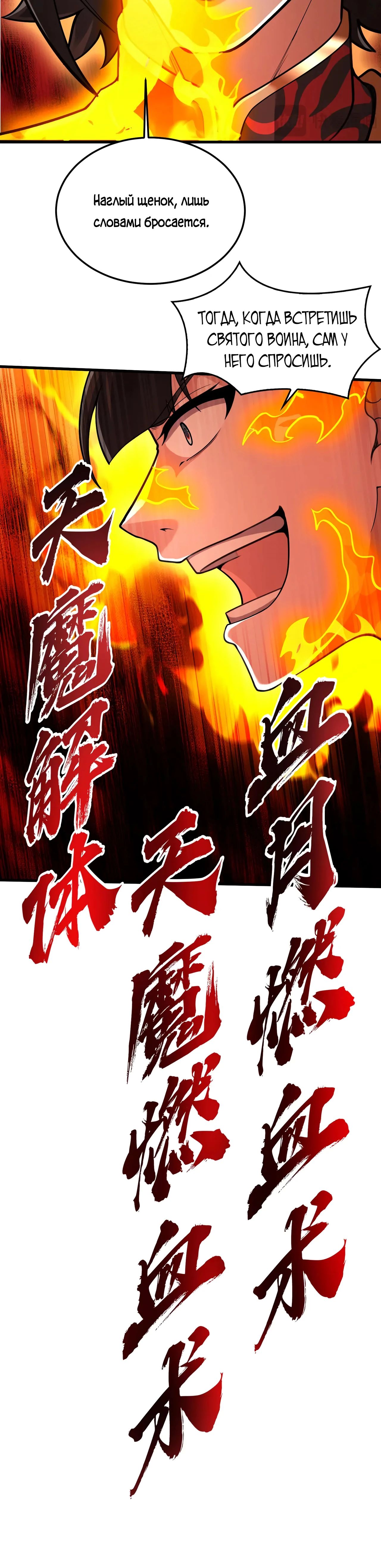 Манга Убейте меня еще несколько раз, и я стану непобедимым. - Глава 97 Страница 4