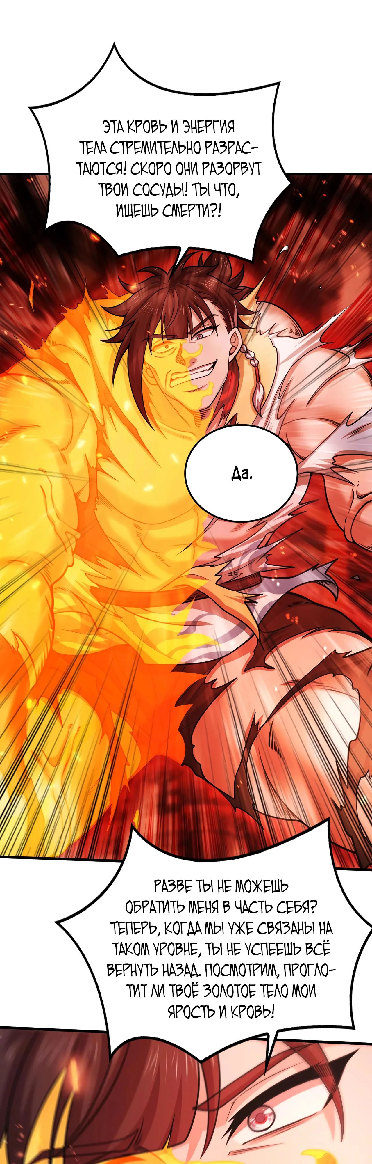 Манга Убейте меня еще несколько раз, и я стану непобедимым. - Глава 97 Страница 5