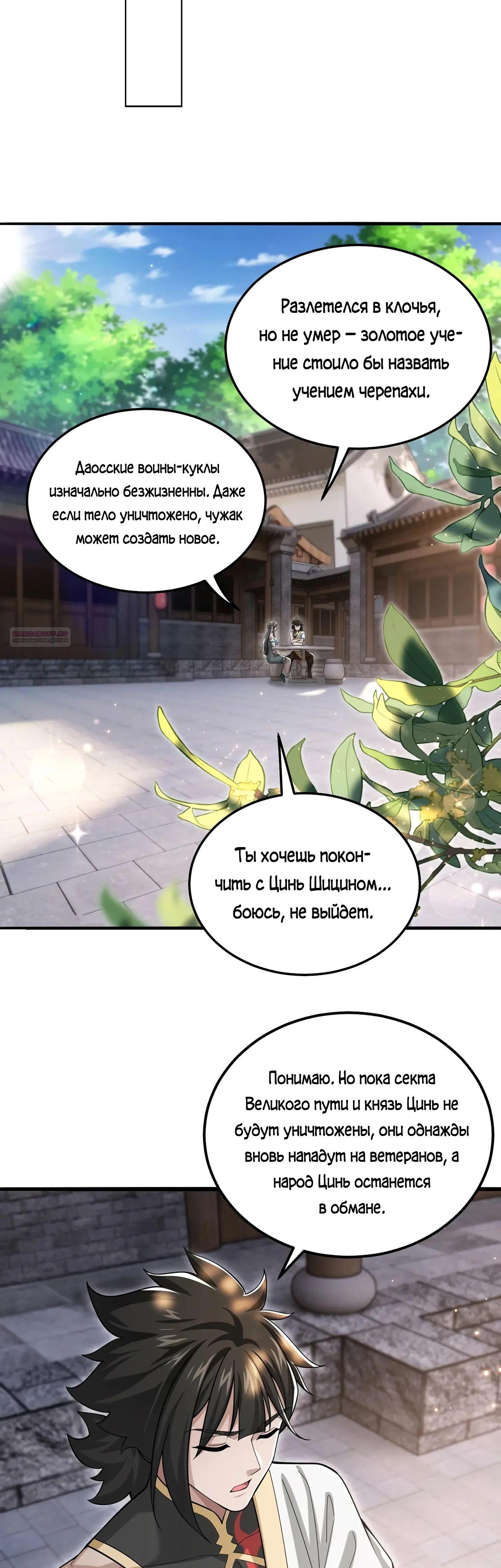 Манга Убейте меня еще несколько раз, и я стану непобедимым. - Глава 97 Страница 22