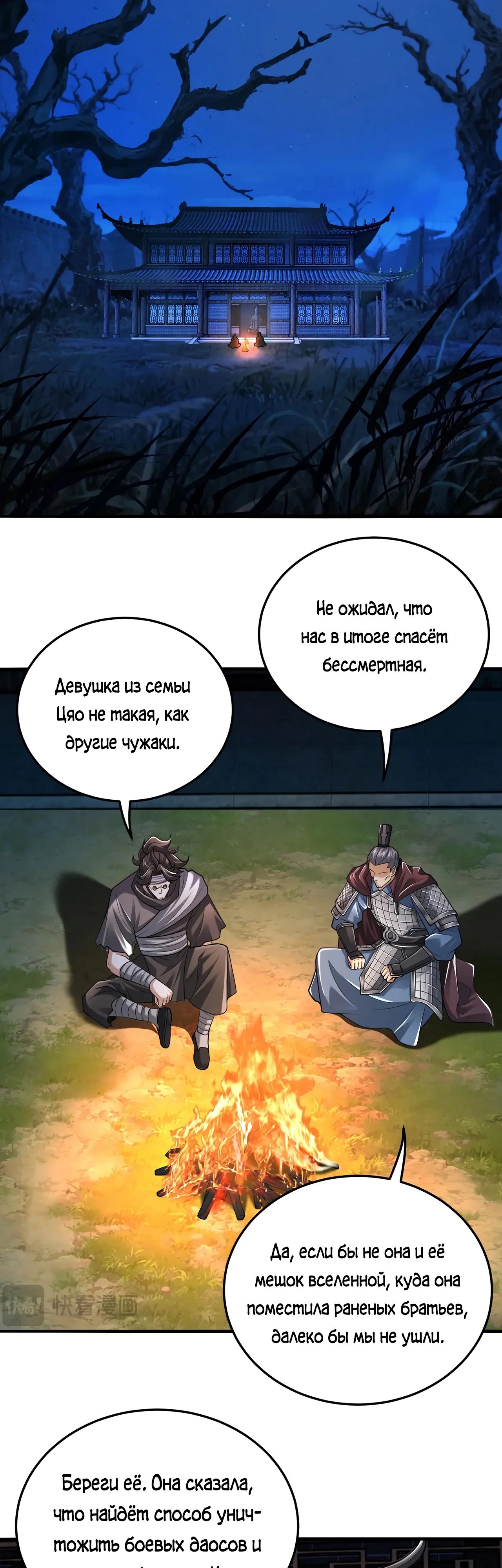 Манга Убейте меня еще несколько раз, и я стану непобедимым. - Глава 97 Страница 16