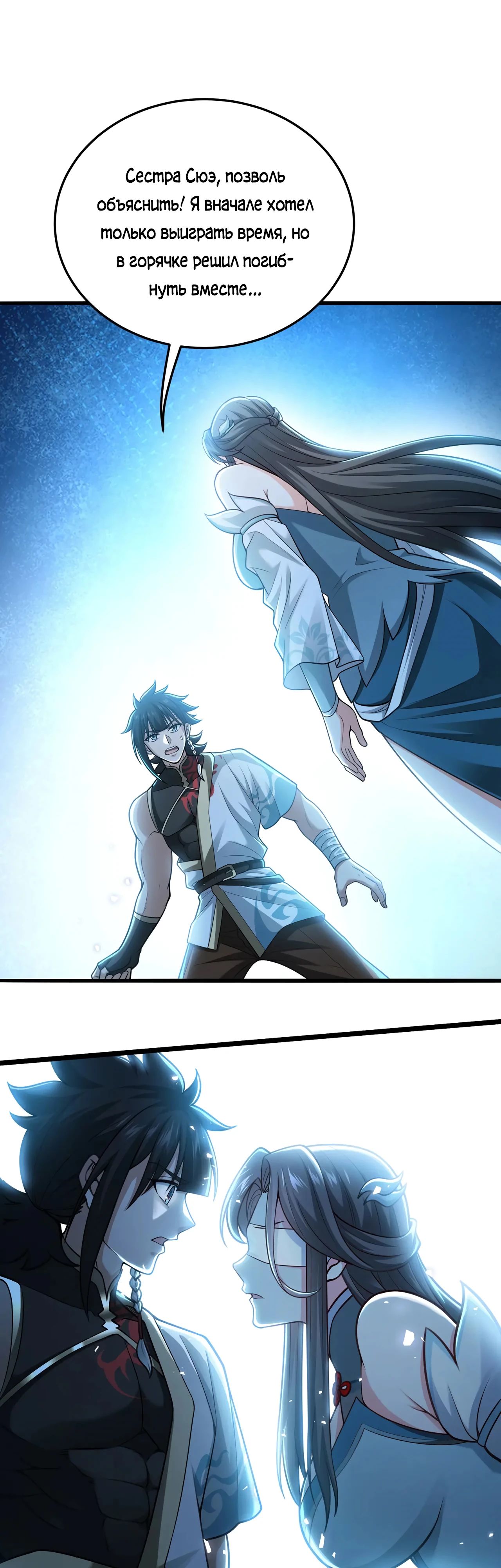 Манга Убейте меня еще несколько раз, и я стану непобедимым. - Глава 97 Страница 12