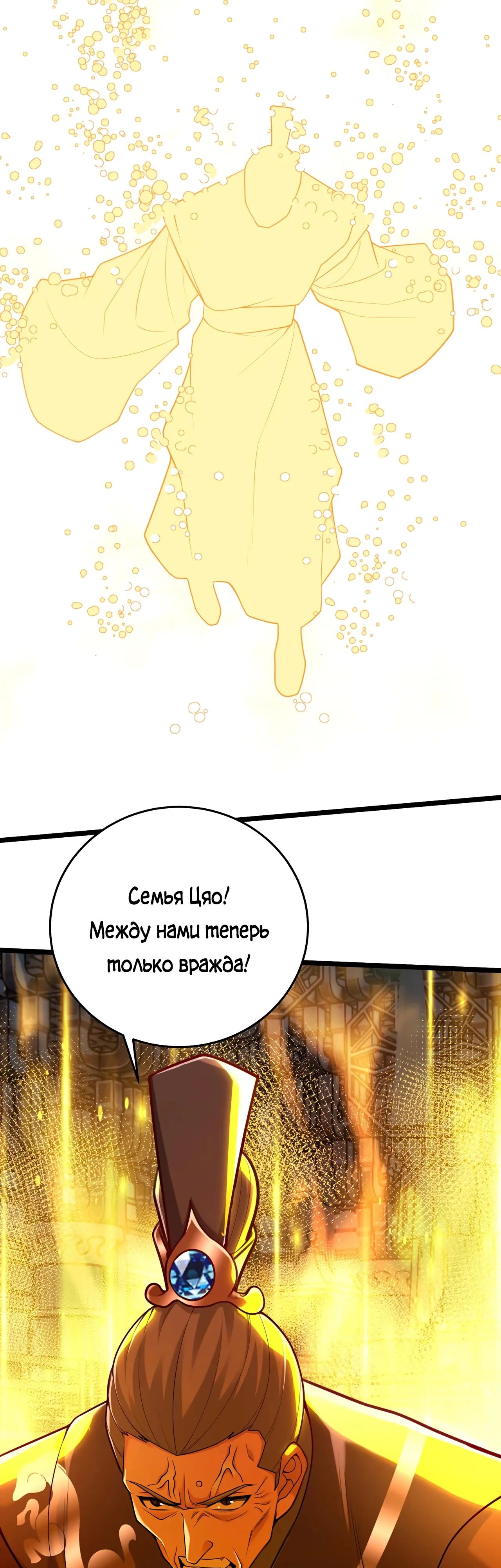 Манга Убейте меня еще несколько раз, и я стану непобедимым. - Глава 97 Страница 20