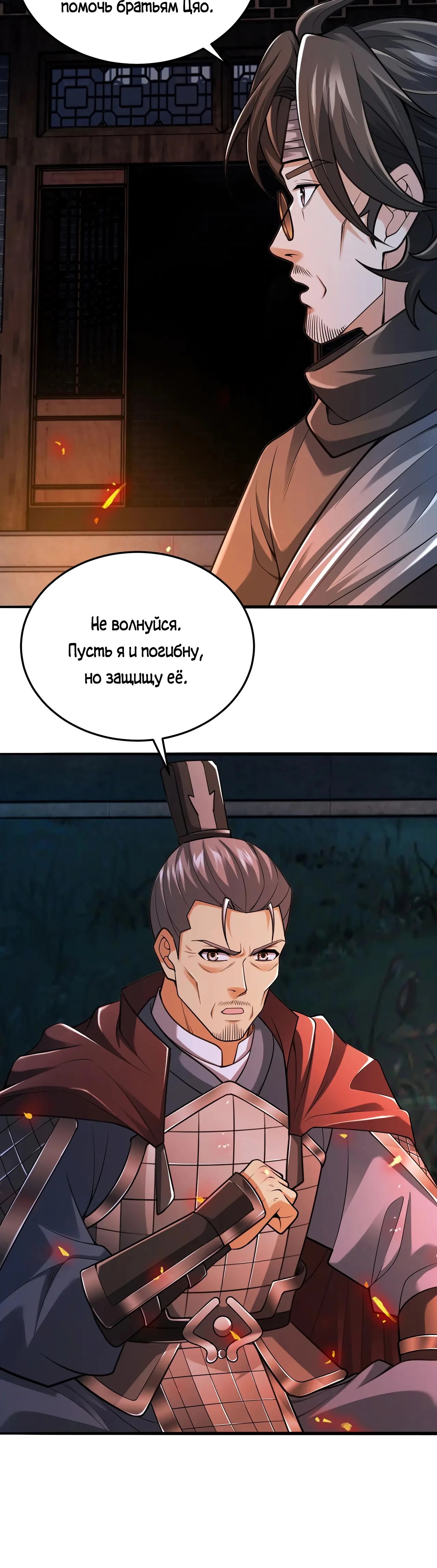 Манга Убейте меня еще несколько раз, и я стану непобедимым. - Глава 97 Страница 17