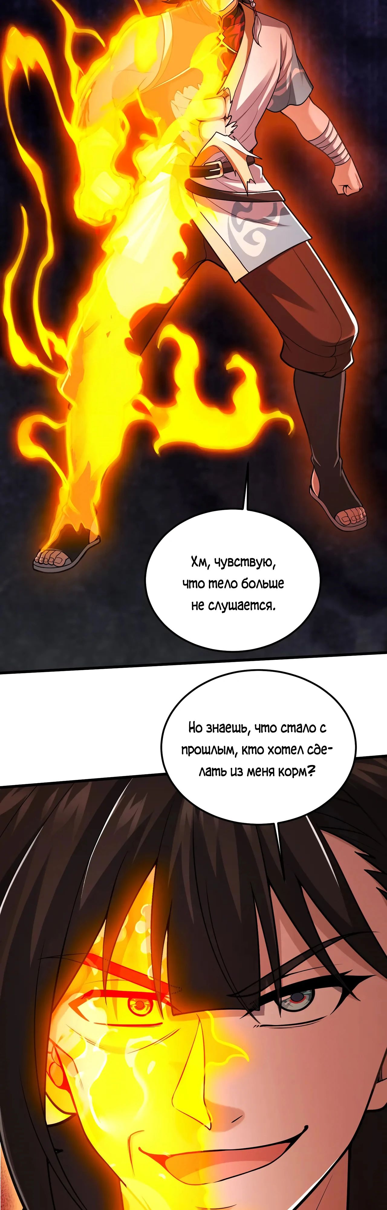 Манга Убейте меня еще несколько раз, и я стану непобедимым. - Глава 97 Страница 3