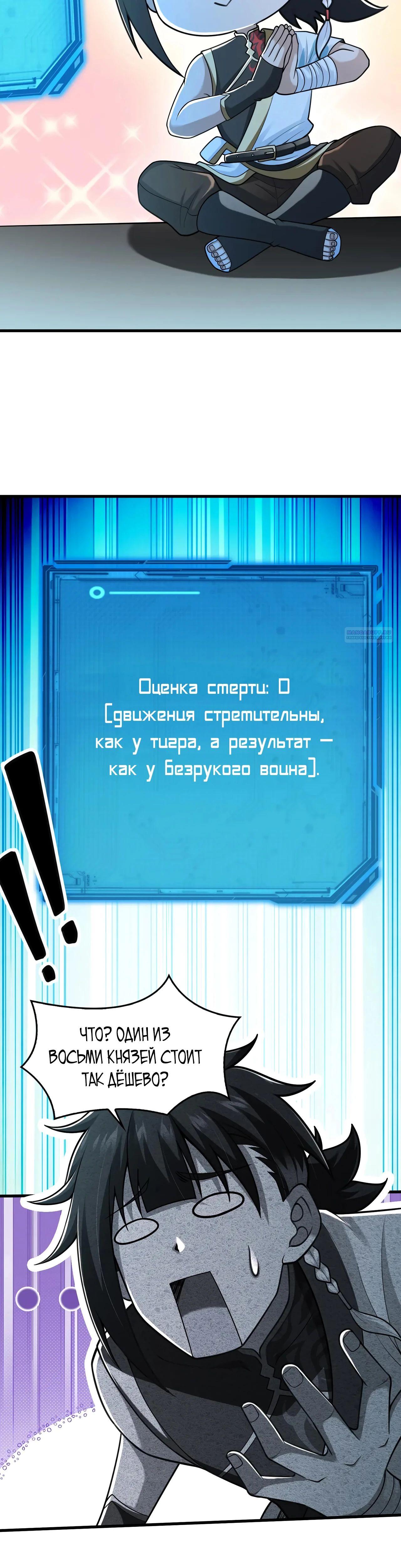 Манга Убейте меня еще несколько раз, и я стану непобедимым. - Глава 97 Страница 10
