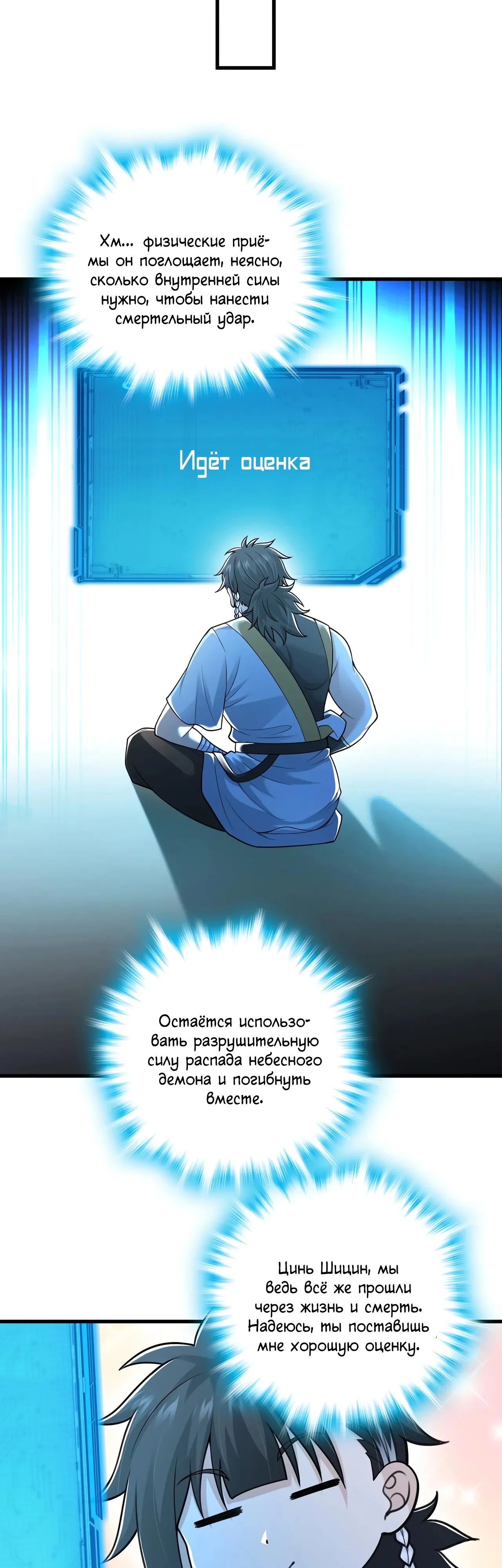 Манга Убейте меня еще несколько раз, и я стану непобедимым. - Глава 97 Страница 9