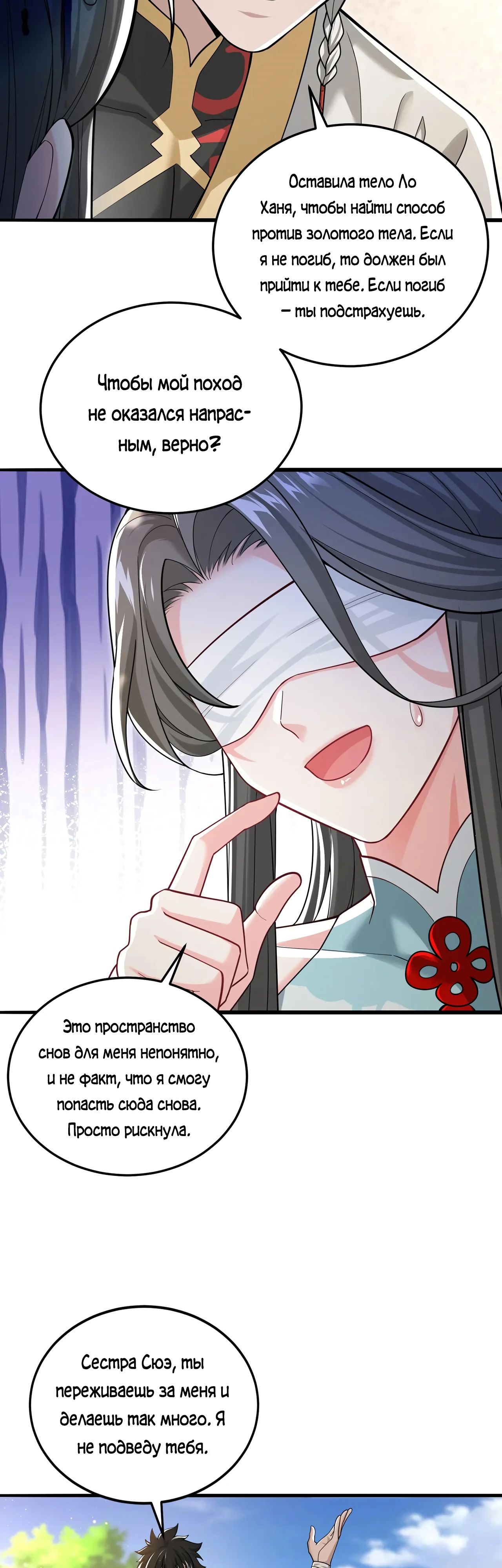 Манга Убейте меня еще несколько раз, и я стану непобедимым. - Глава 97 Страница 27