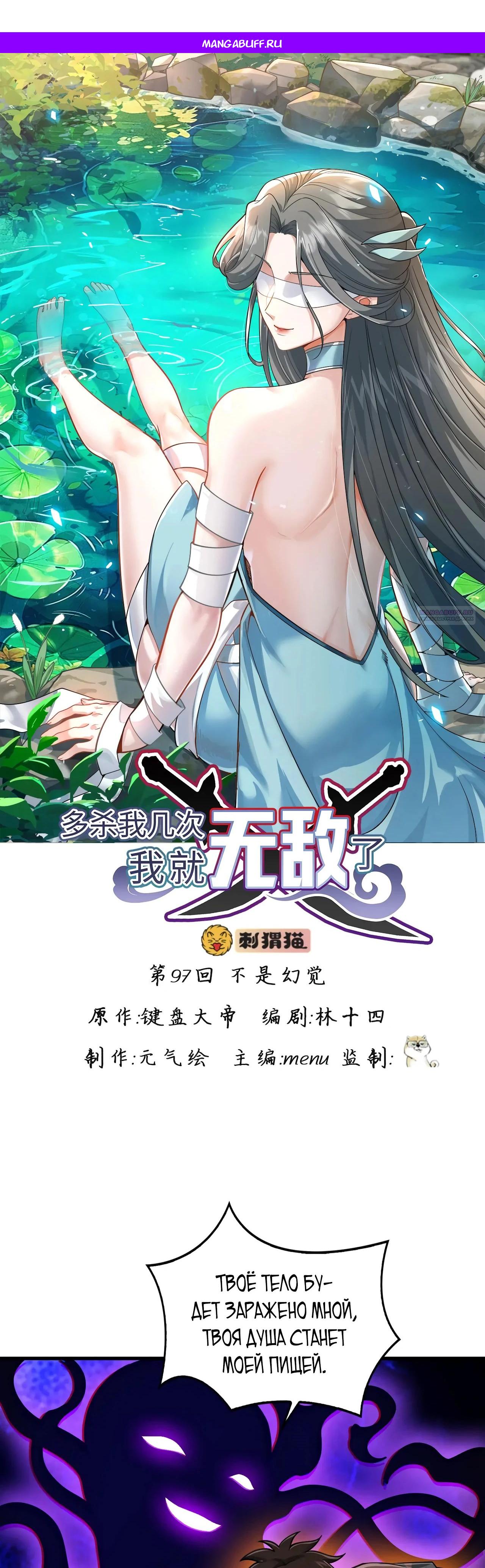 Манга Убейте меня еще несколько раз, и я стану непобедимым. - Глава 97 Страница 1