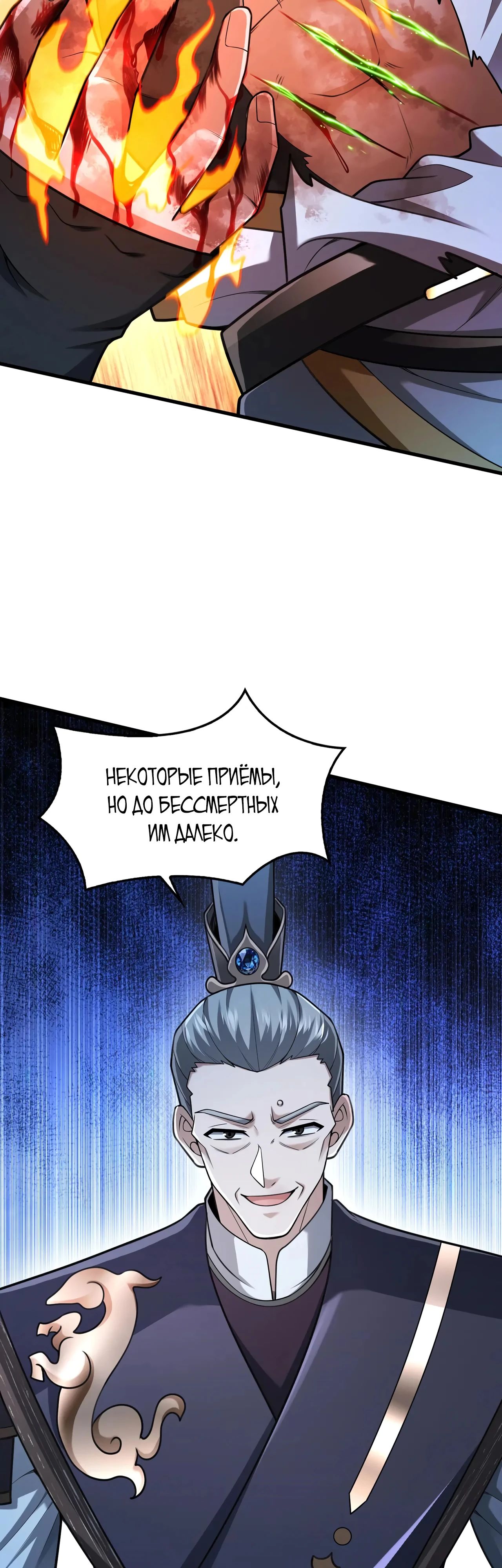 Манга Убейте меня еще несколько раз, и я стану непобедимым. - Глава 96 Страница 28