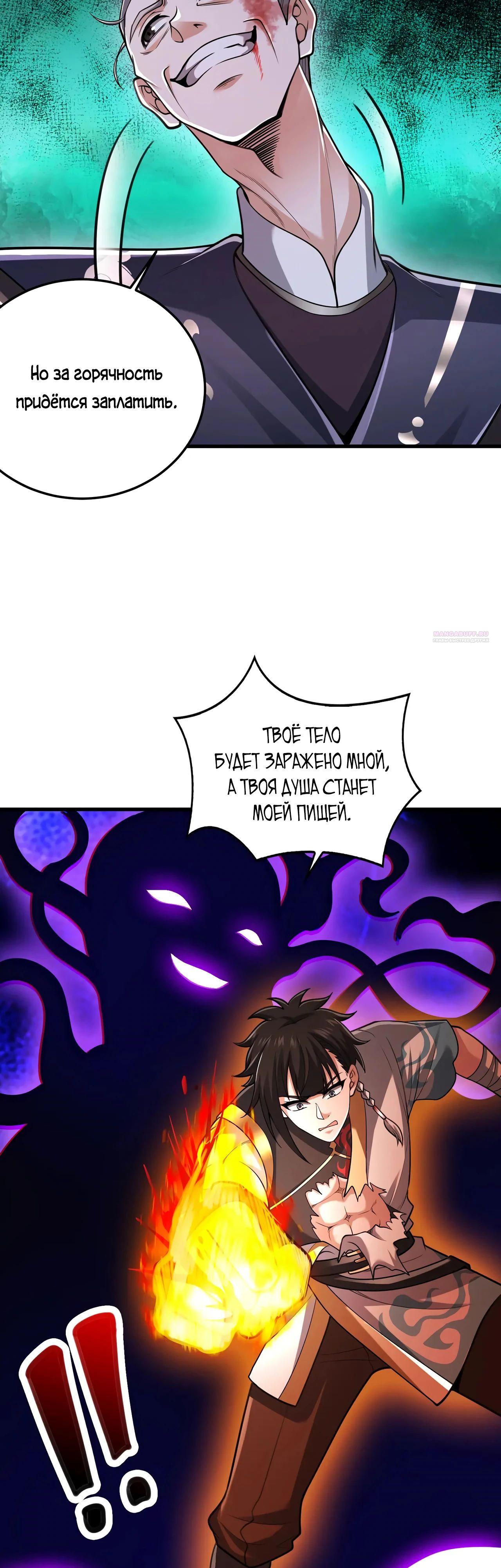 Манга Убейте меня еще несколько раз, и я стану непобедимым. - Глава 96 Страница 38