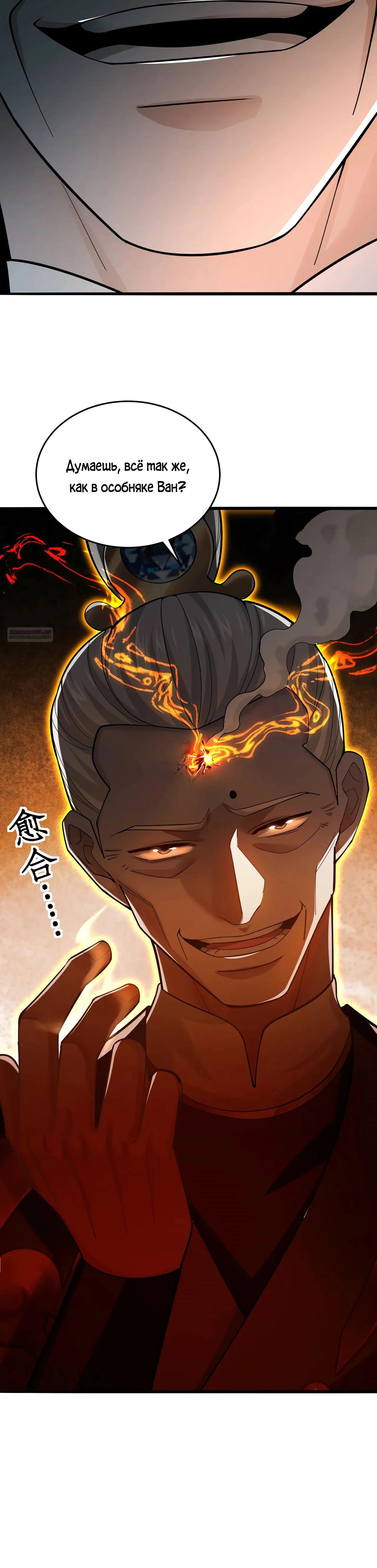 Манга Убейте меня еще несколько раз, и я стану непобедимым. - Глава 96 Страница 18