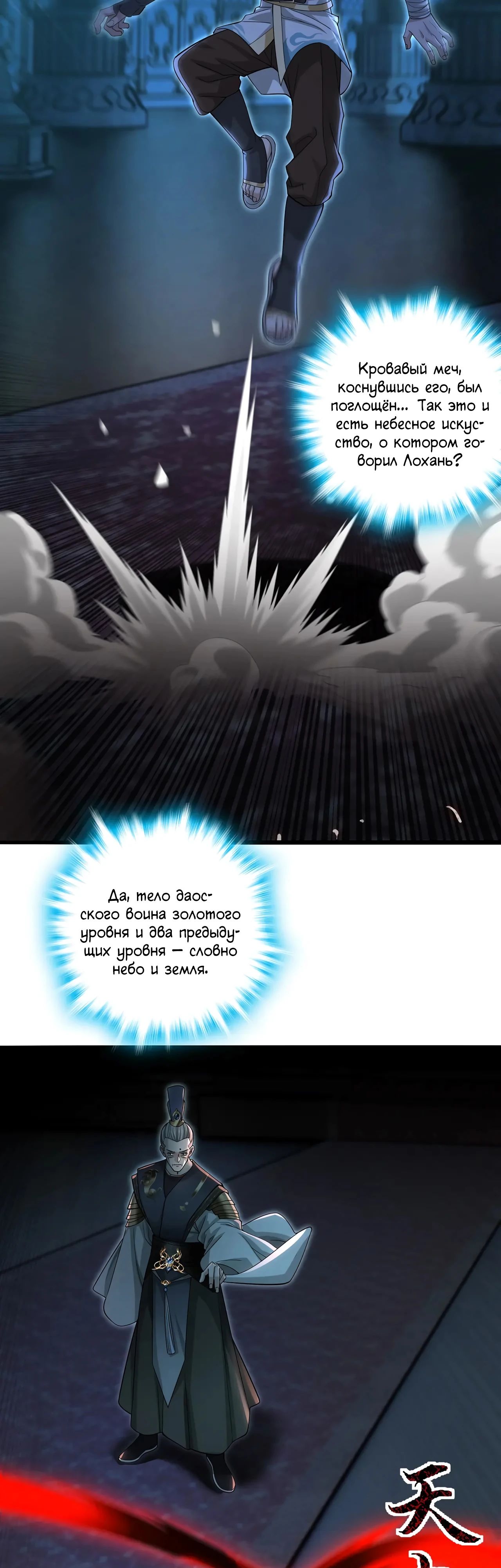 Манга Убейте меня еще несколько раз, и я стану непобедимым. - Глава 96 Страница 15