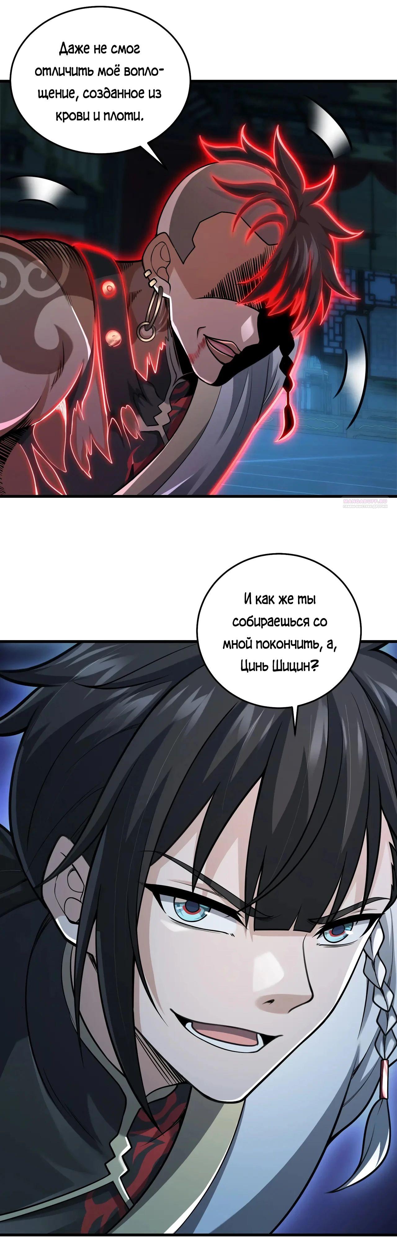 Манга Убейте меня еще несколько раз, и я стану непобедимым. - Глава 96 Страница 6