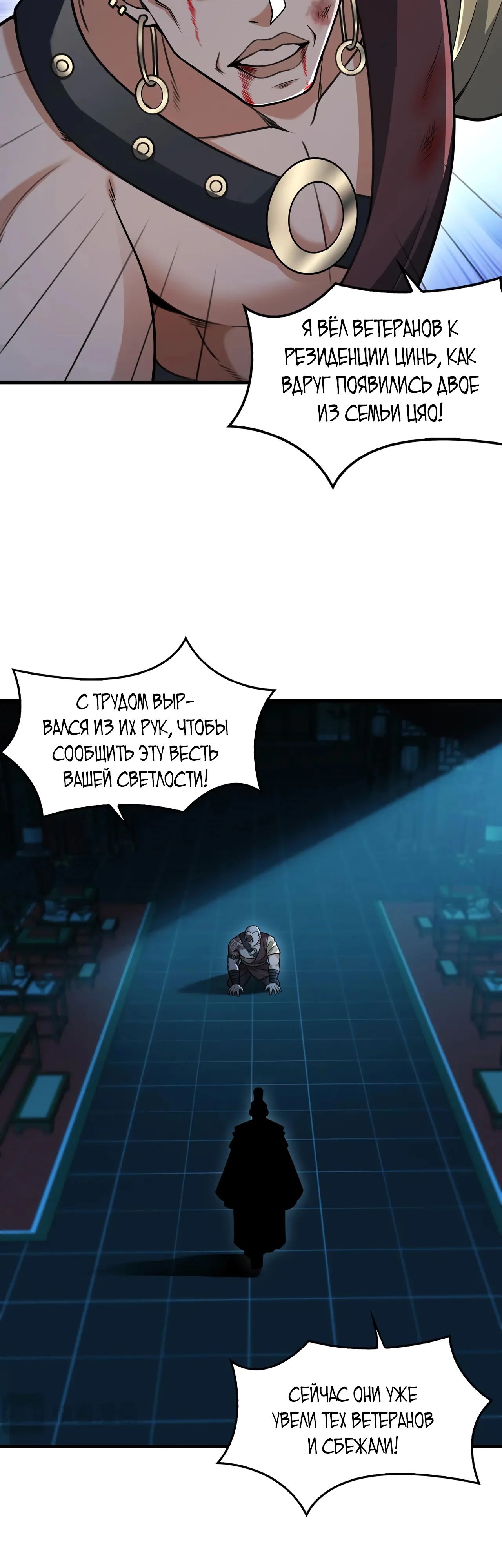 Манга Убейте меня еще несколько раз, и я стану непобедимым. - Глава 96 Страница 3