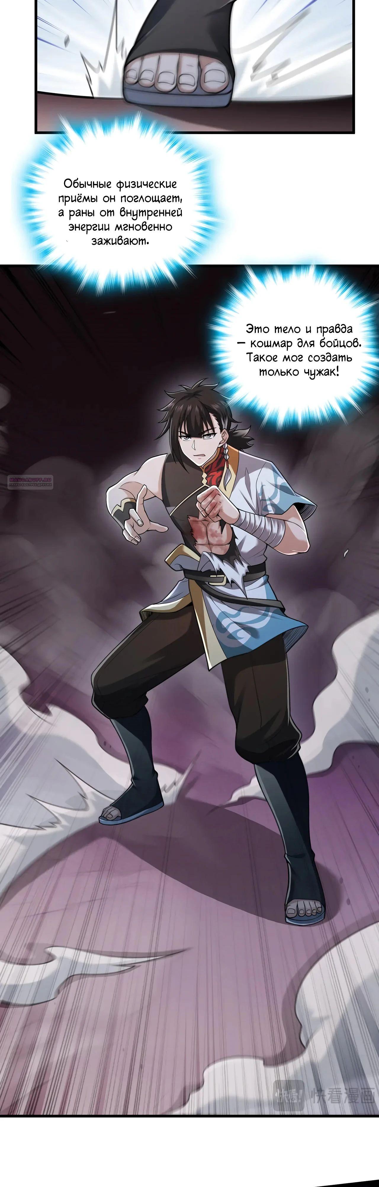 Манга Убейте меня еще несколько раз, и я стану непобедимым. - Глава 96 Страница 30