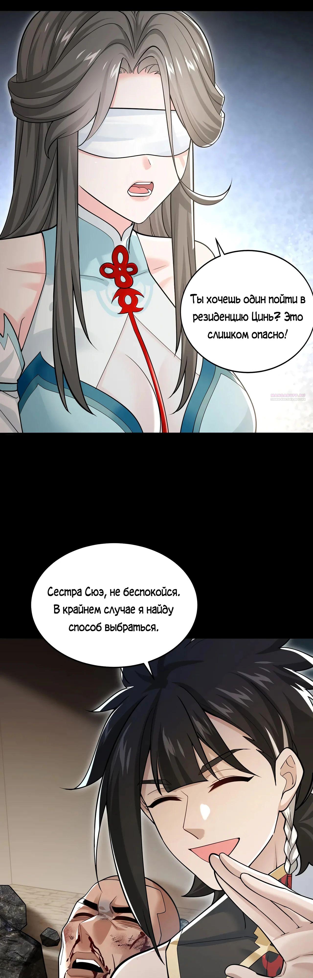 Манга Убейте меня еще несколько раз, и я стану непобедимым. - Глава 96 Страница 10