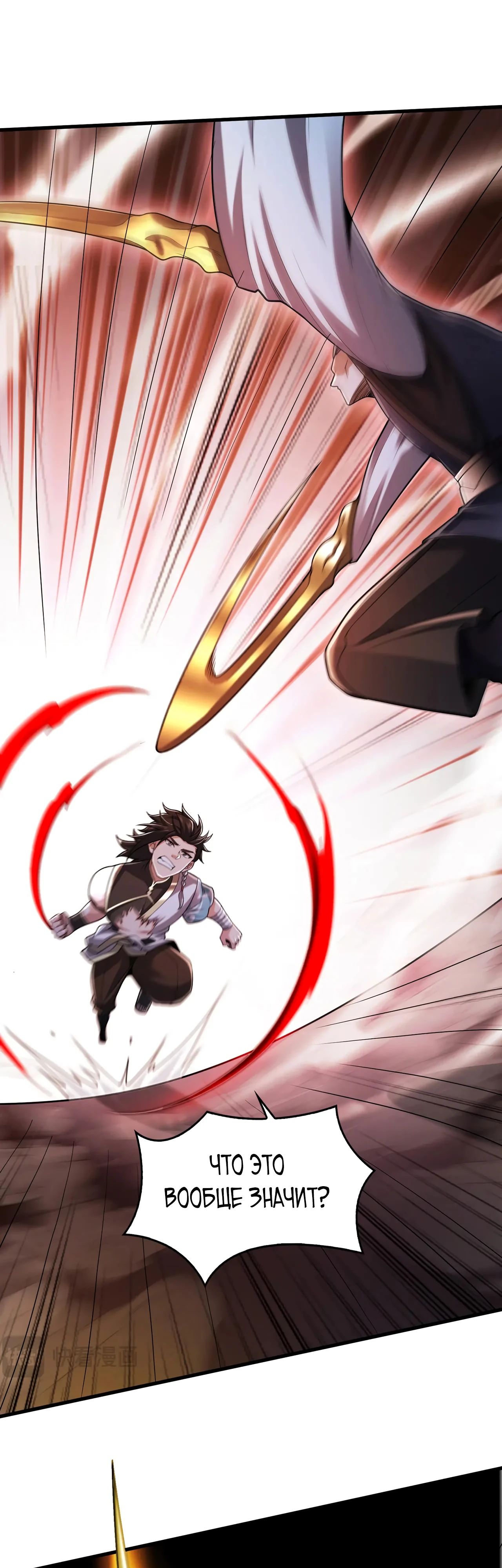 Манга Убейте меня еще несколько раз, и я стану непобедимым. - Глава 96 Страница 33