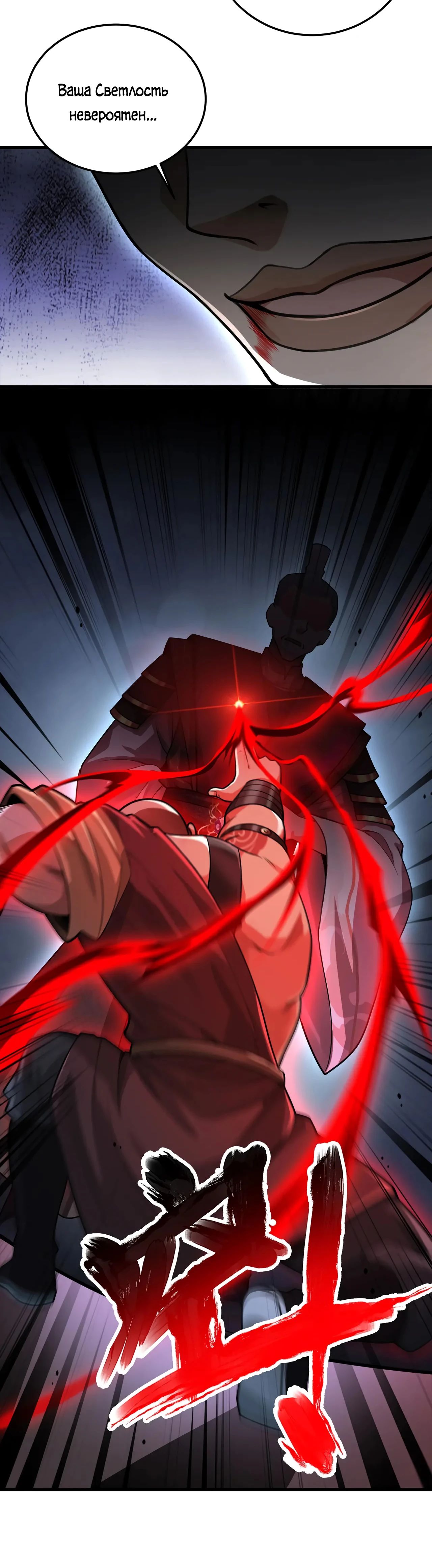 Манга Убейте меня еще несколько раз, и я стану непобедимым. - Глава 96 Страница 5
