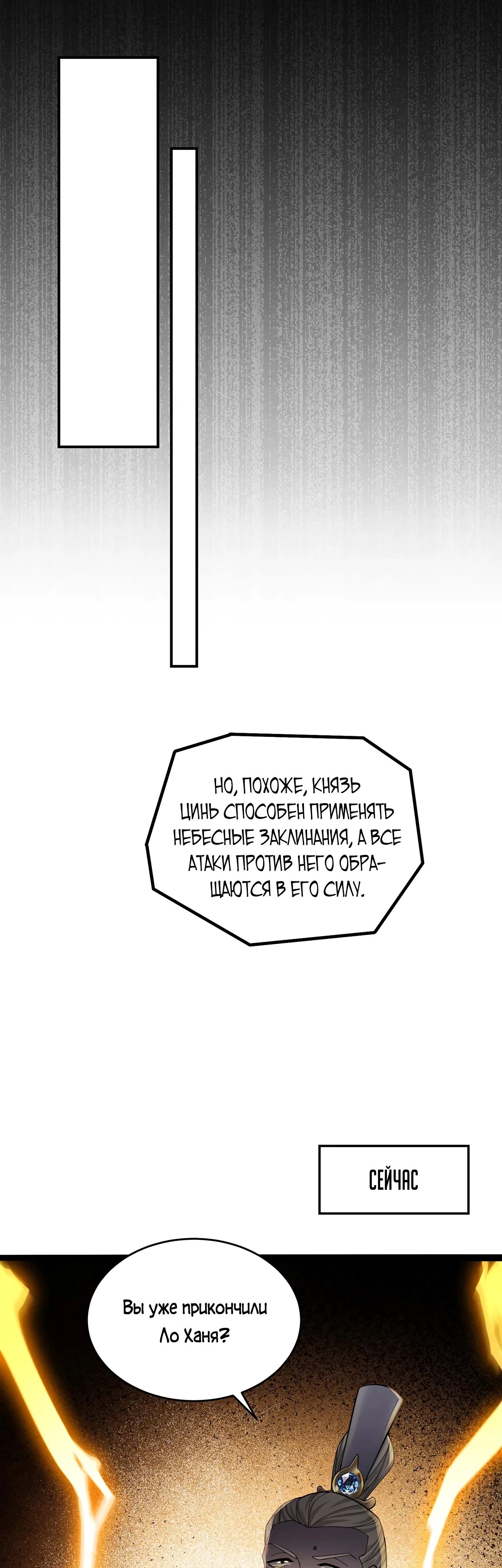 Манга Убейте меня еще несколько раз, и я стану непобедимым. - Глава 96 Страница 13