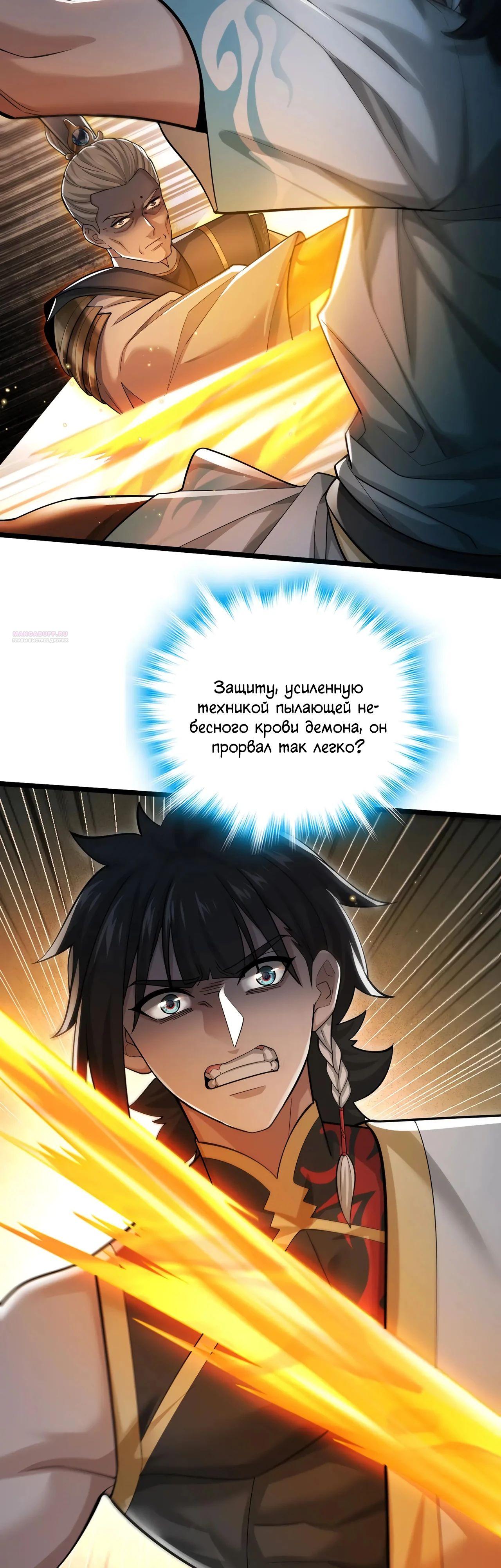 Манга Убейте меня еще несколько раз, и я стану непобедимым. - Глава 96 Страница 22