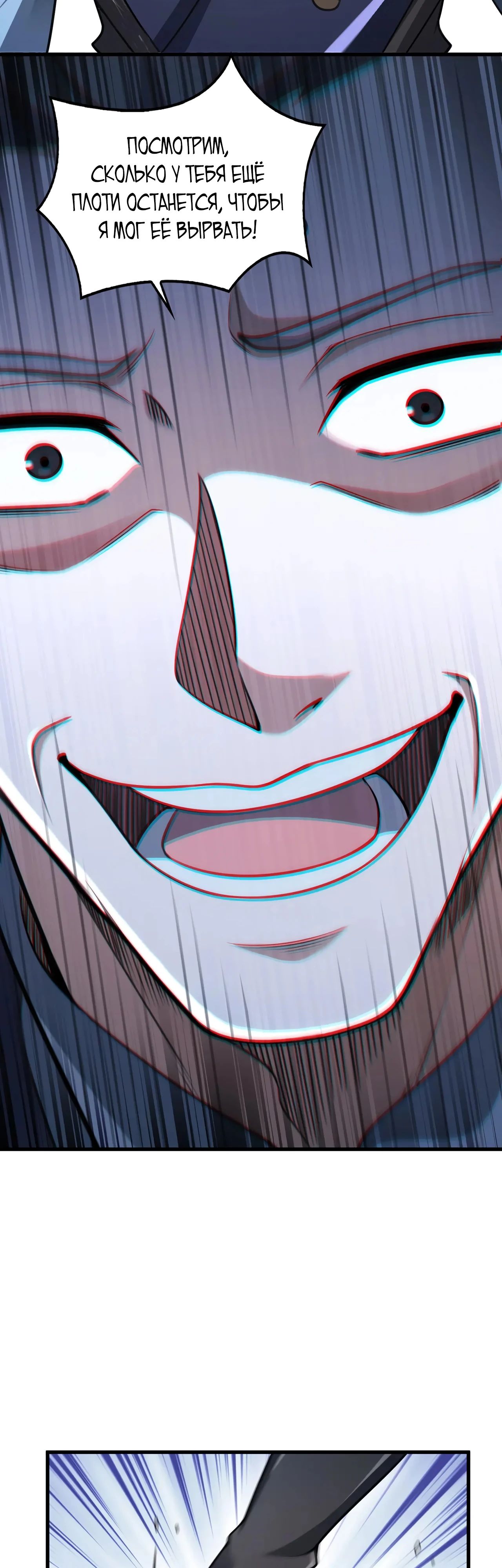 Манга Убейте меня еще несколько раз, и я стану непобедимым. - Глава 96 Страница 29