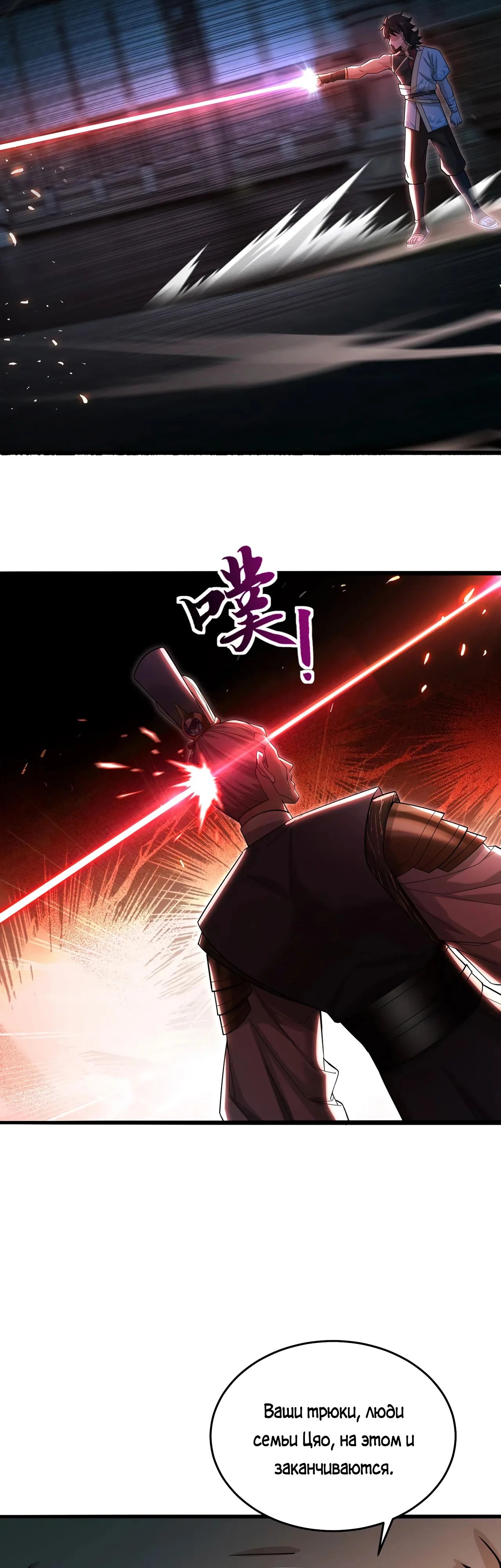 Манга Убейте меня еще несколько раз, и я стану непобедимым. - Глава 96 Страница 17