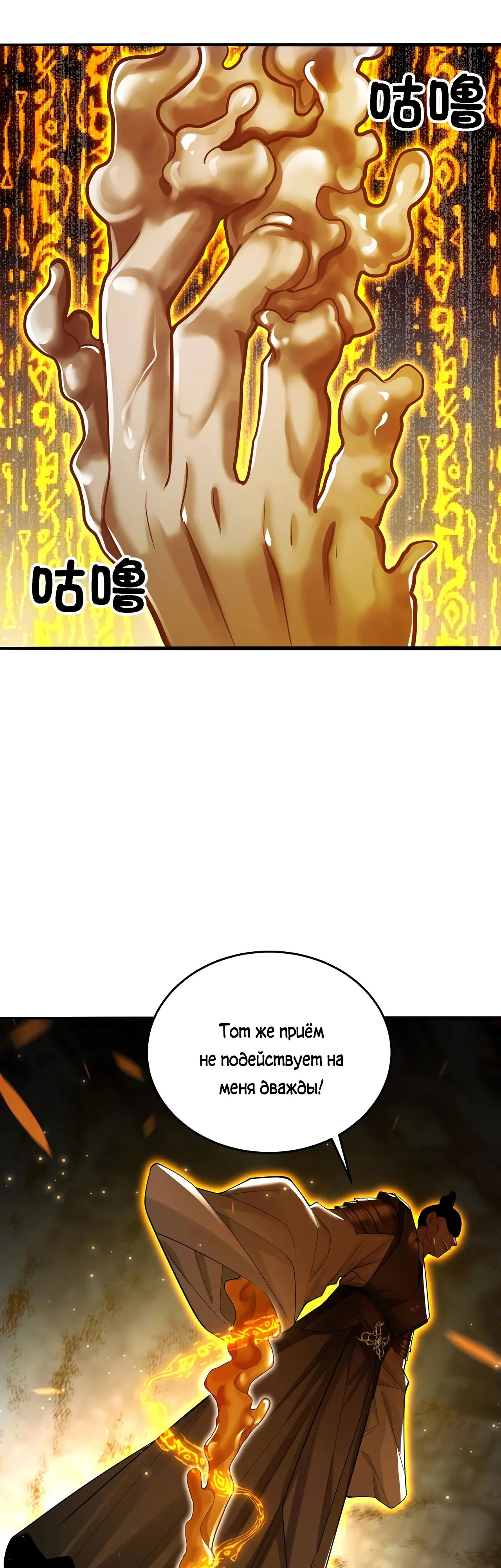 Манга Убейте меня еще несколько раз, и я стану непобедимым. - Глава 96 Страница 19