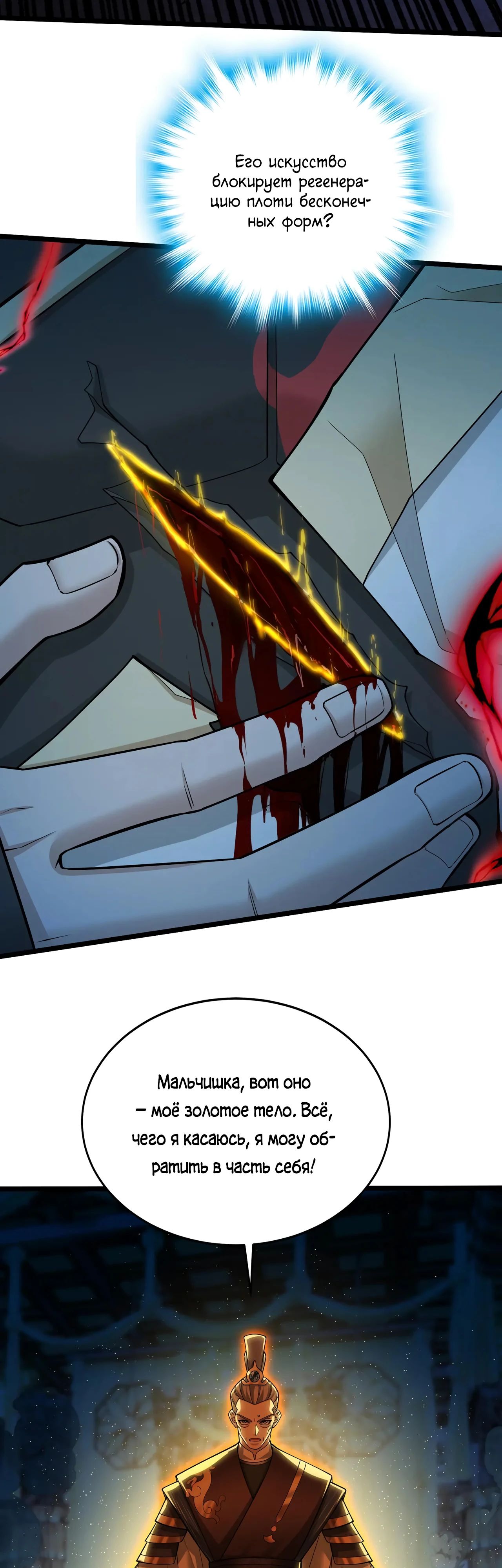 Манга Убейте меня еще несколько раз, и я стану непобедимым. - Глава 96 Страница 24