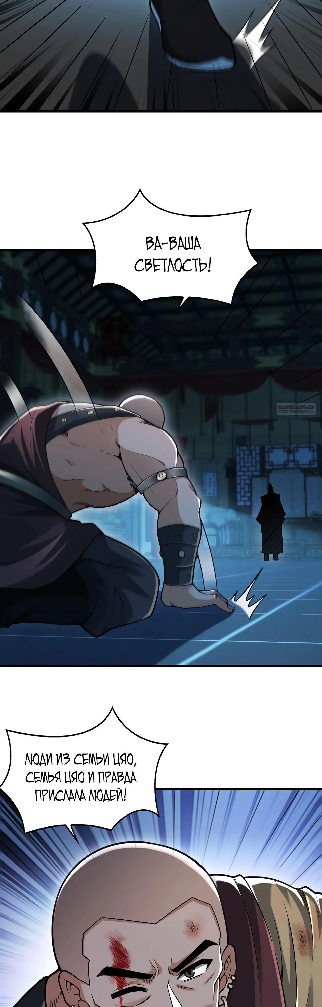 Манга Убейте меня еще несколько раз, и я стану непобедимым. - Глава 96 Страница 2