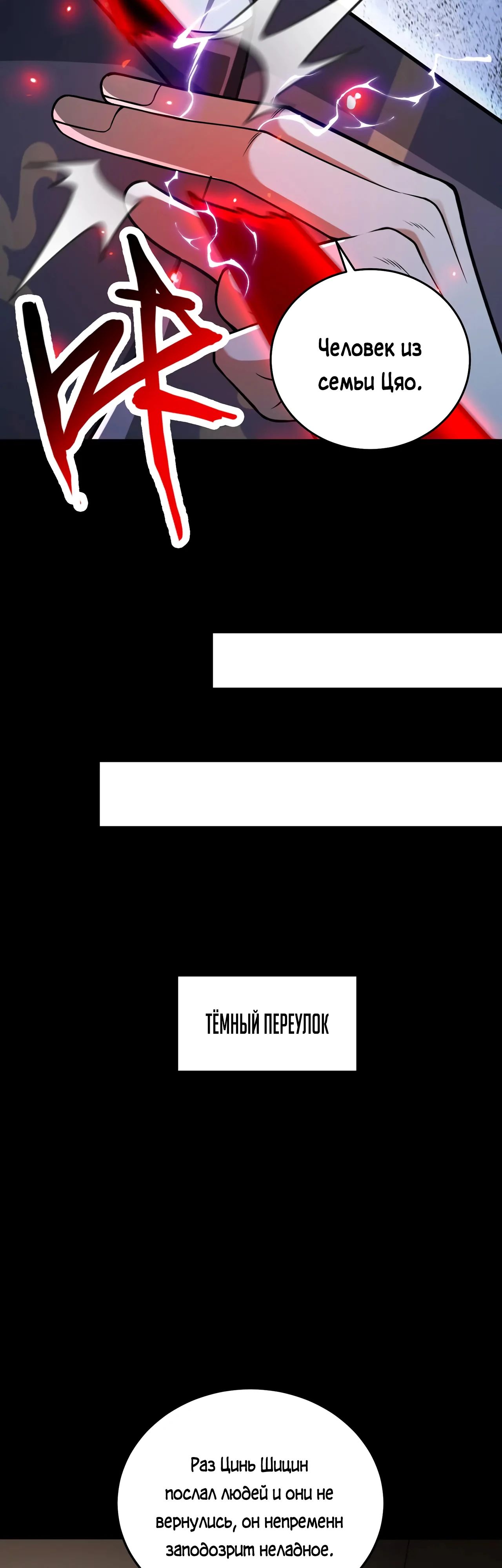 Манга Убейте меня еще несколько раз, и я стану непобедимым. - Глава 96 Страница 8