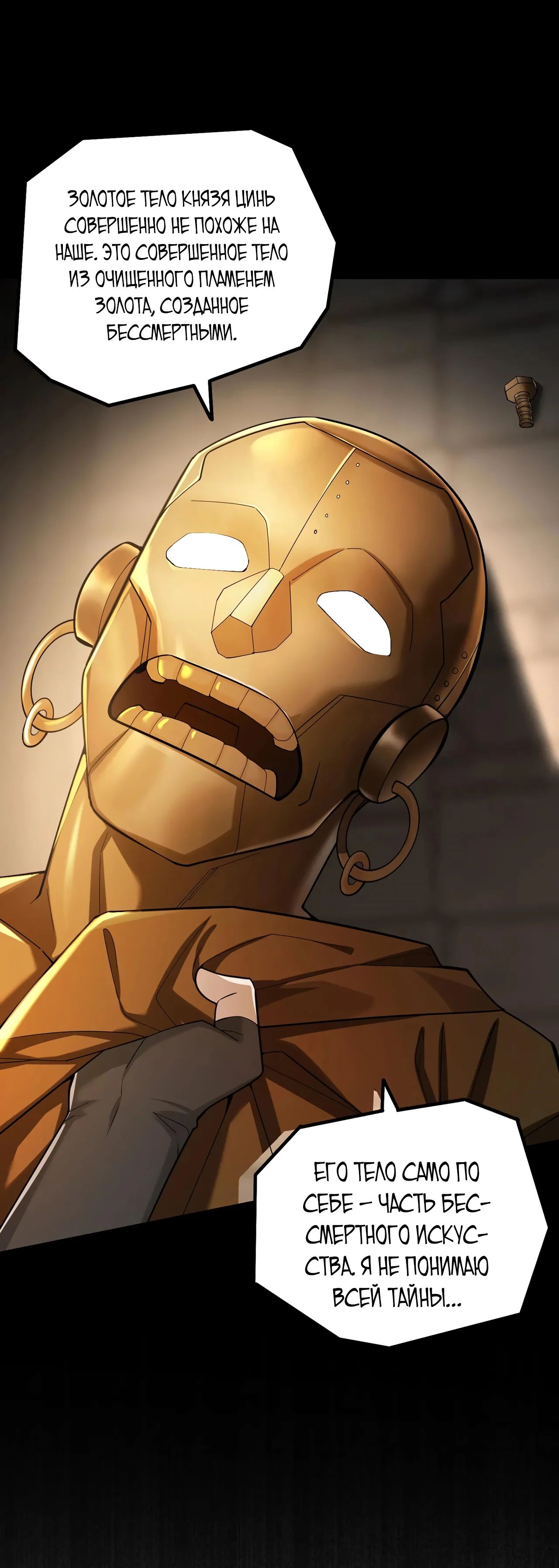 Манга Убейте меня еще несколько раз, и я стану непобедимым. - Глава 96 Страница 12