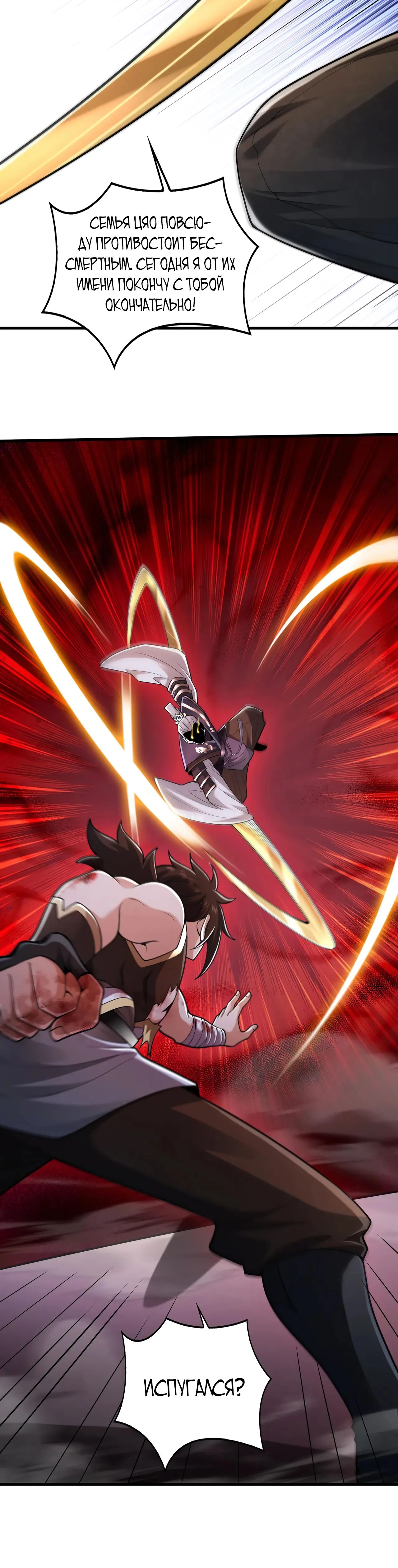 Манга Убейте меня еще несколько раз, и я стану непобедимым. - Глава 96 Страница 32