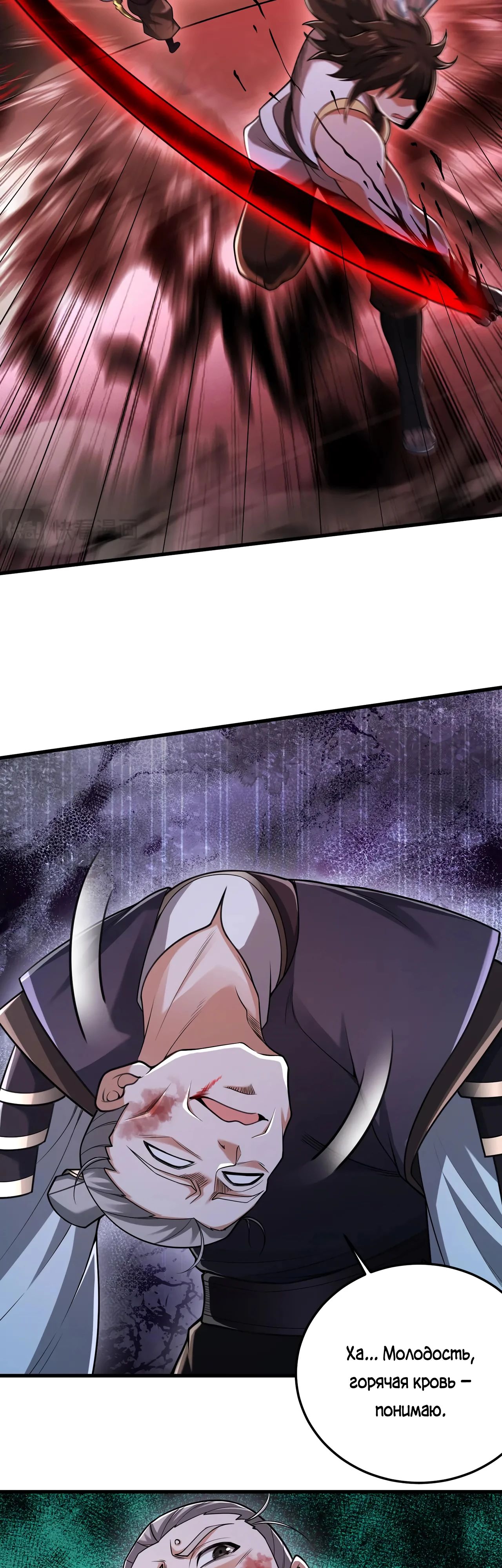 Манга Убейте меня еще несколько раз, и я стану непобедимым. - Глава 96 Страница 37